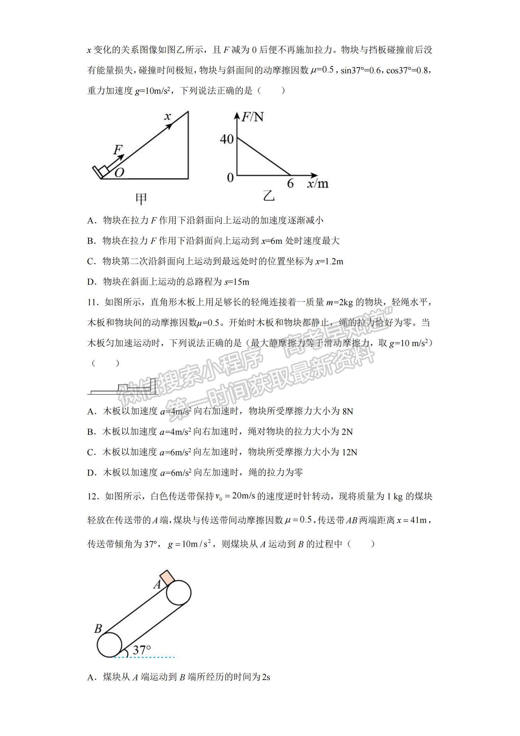 2022新疆莎車縣第一中學(xué)高三上學(xué)期第三次質(zhì)量檢測(cè)物理試題及參考答案