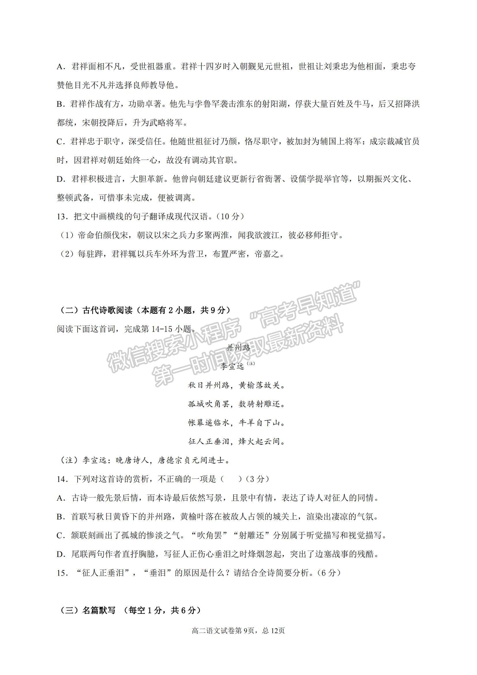 2022四川省涼山寧南中學(xué)高二上學(xué)期開學(xué)考試語文試題及參考答案