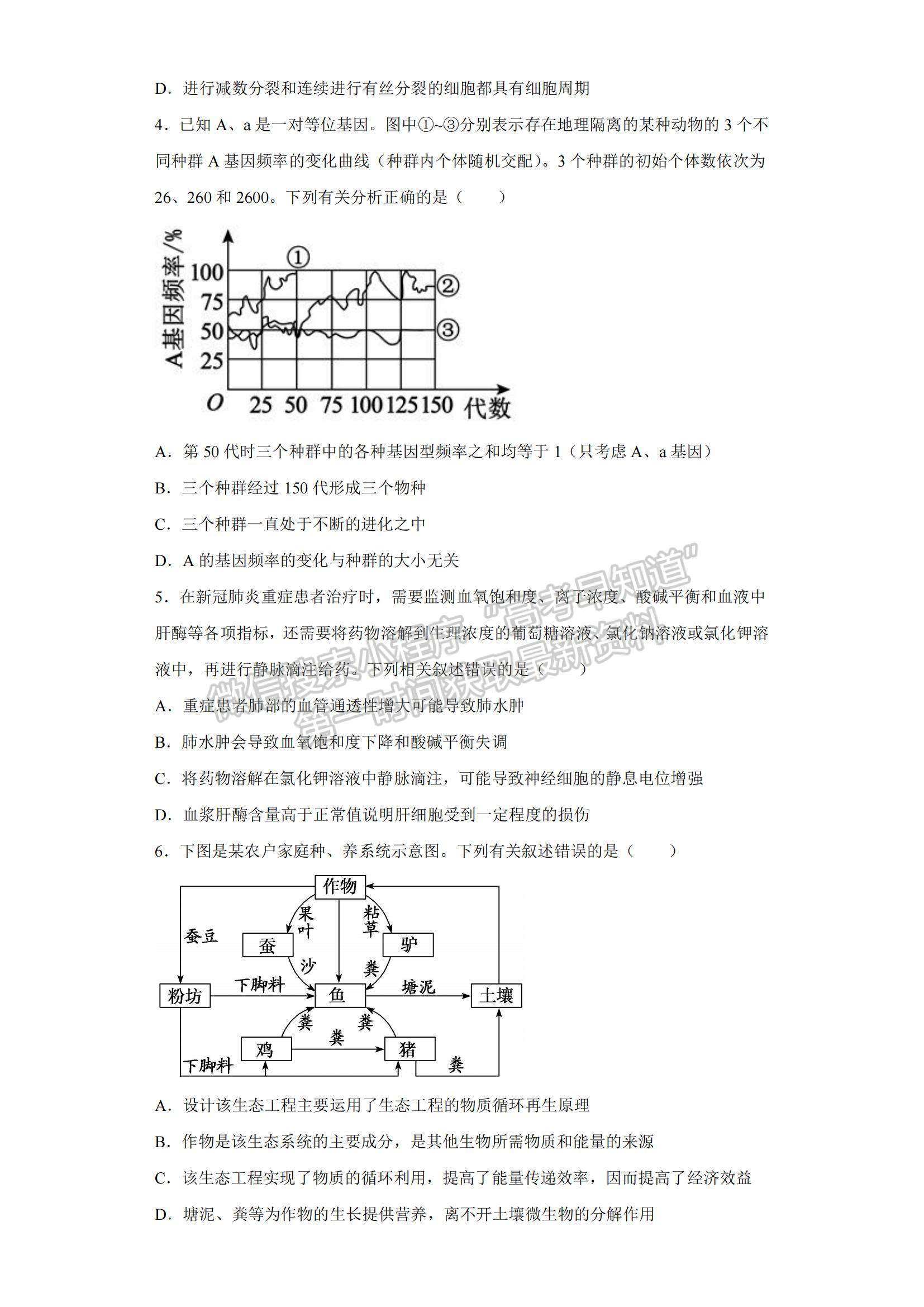 2022新疆莎車縣第一中學高三上學期第三次質量檢測生物試題及參考答案