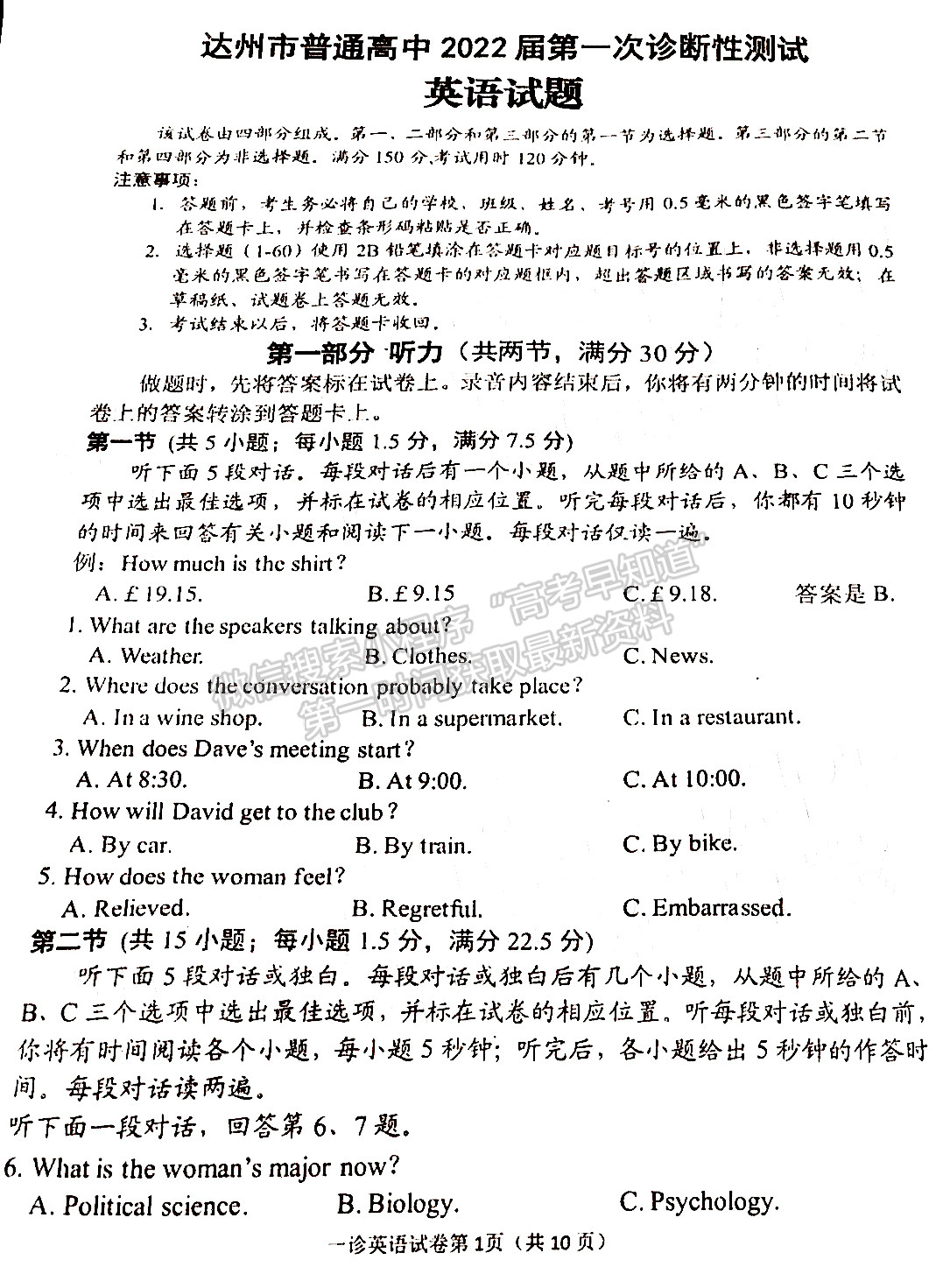 2022四川省達(dá)州市普通高中2022屆第一次診斷性考試英語試題及答案