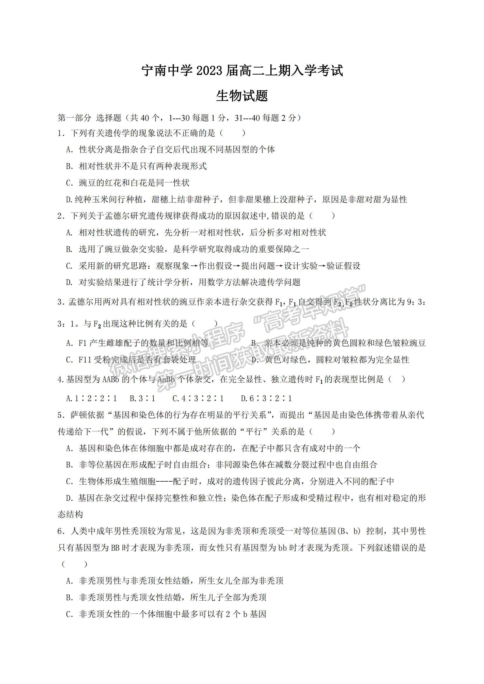 2022四川省涼山寧南中學(xué)高二上學(xué)期開(kāi)學(xué)考試生物試題及參考答案