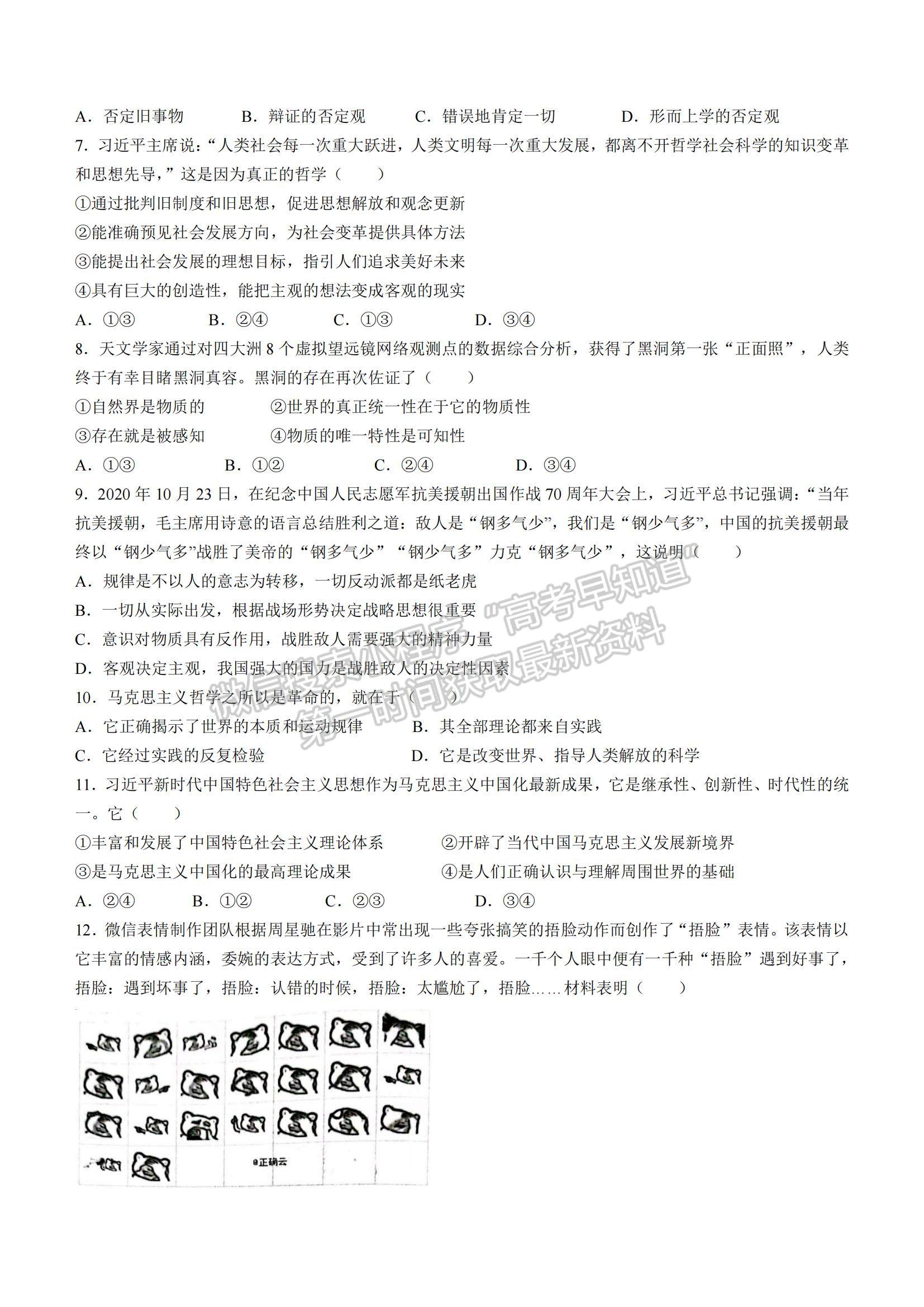 2022河南省濮陽(yáng)市第一高級(jí)中學(xué)高二上學(xué)期期中質(zhì)量檢測(cè)政治試題及參考答案