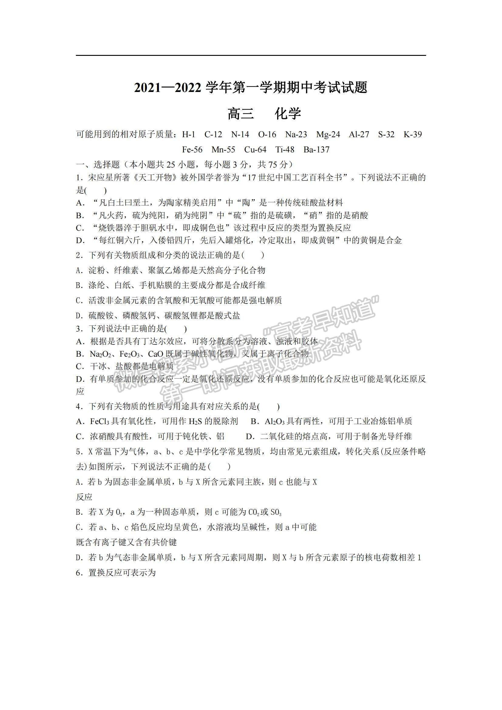 2022重慶八中高三上學(xué)期期中考試化學(xué)試題及參考答案