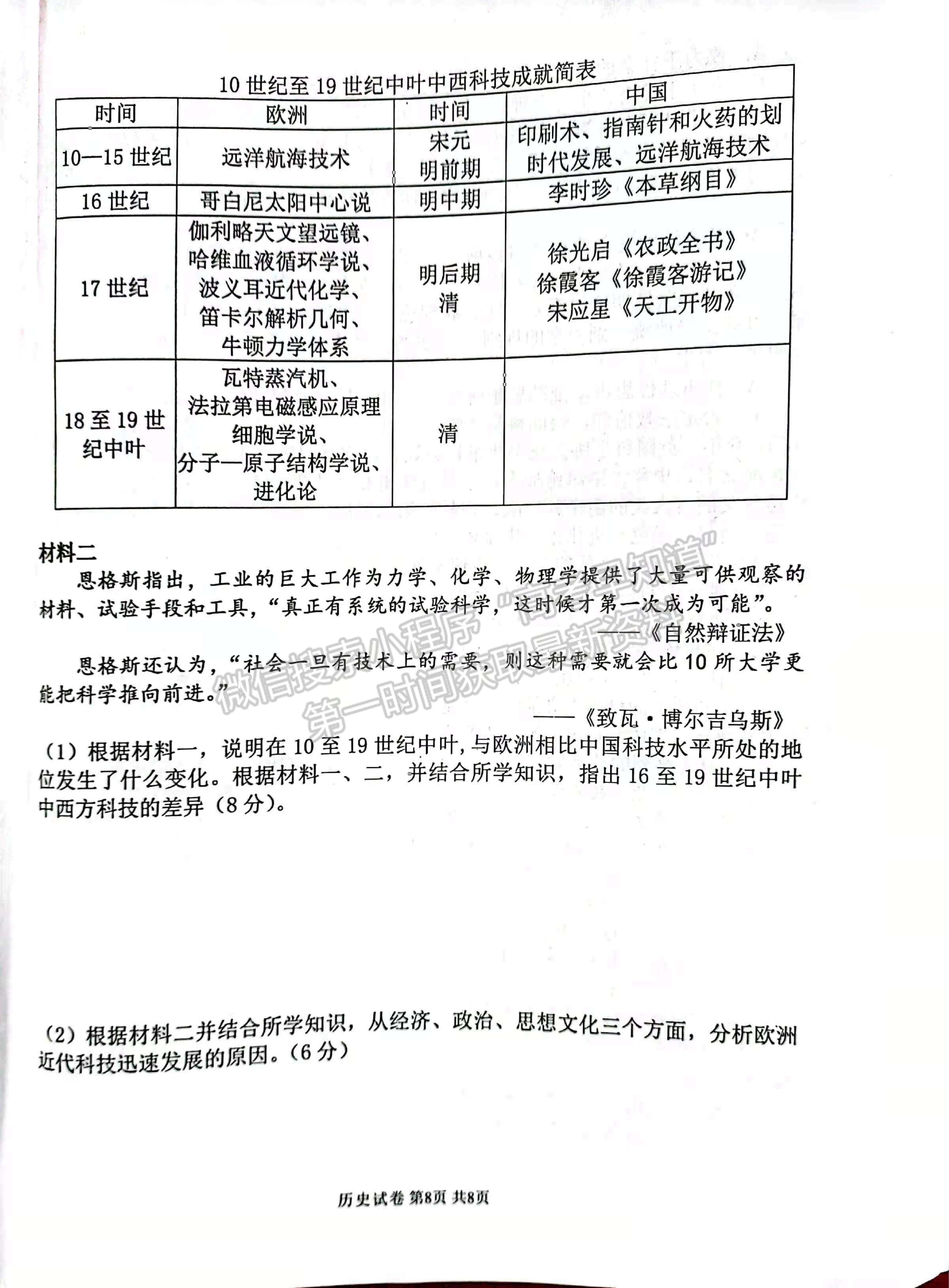 2022河南省濮陽(yáng)市第一高級(jí)中學(xué)高二上學(xué)期期中質(zhì)量檢測(cè)歷史試題及參考答案