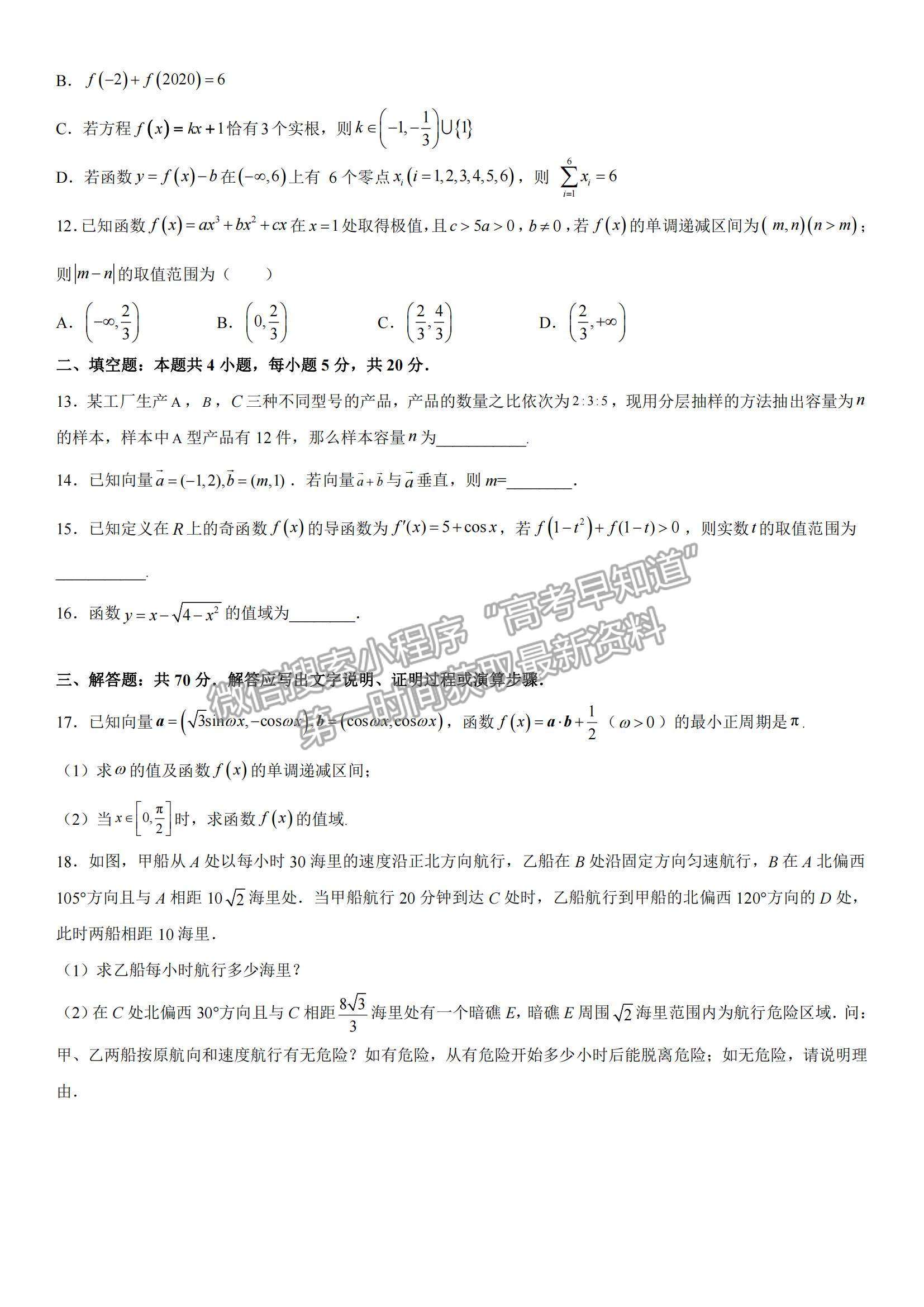 2022新疆莎車縣第一中學(xué)高三上學(xué)期第三次質(zhì)量檢測數(shù)學(xué)試題及參考答案