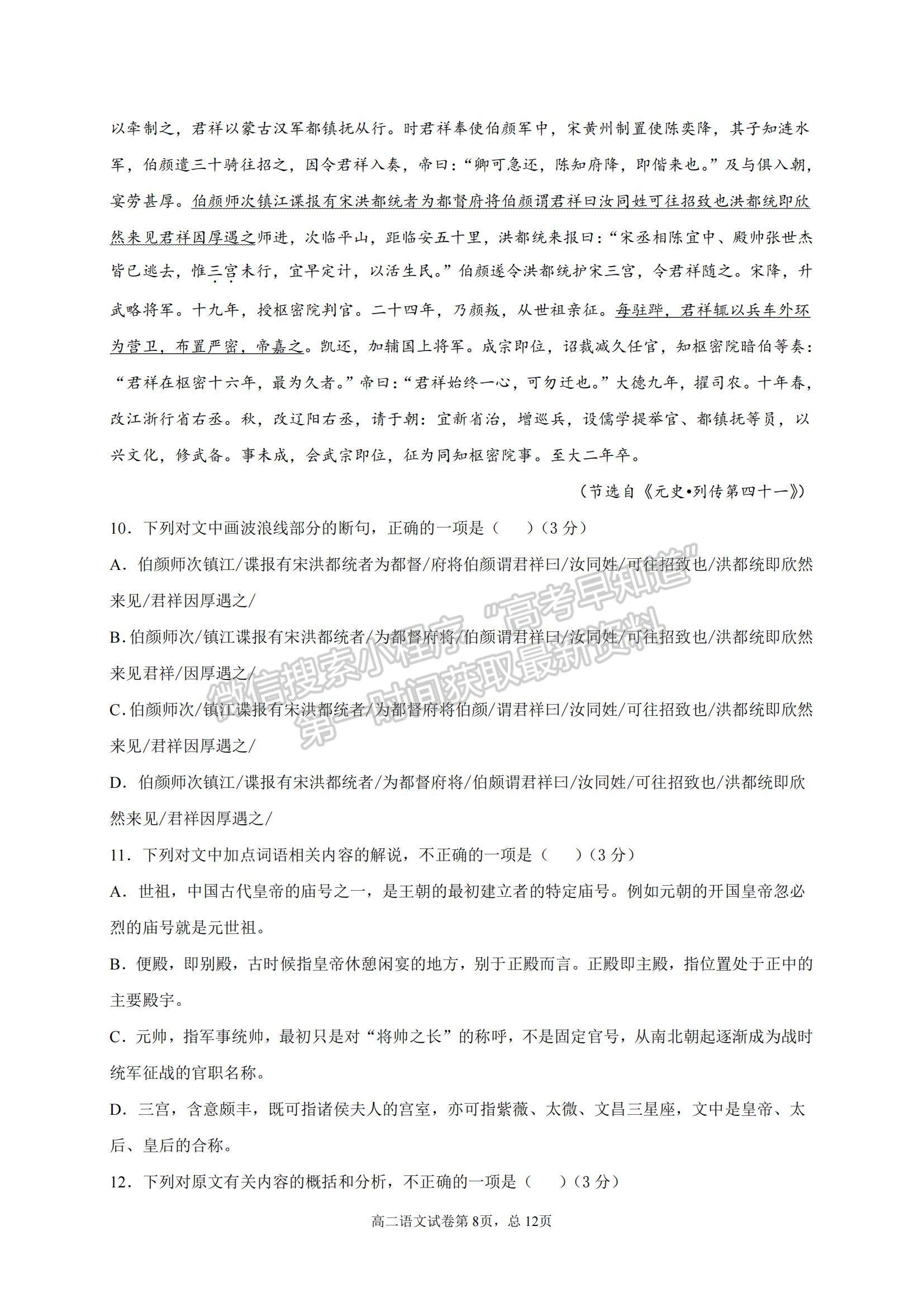 2022四川省涼山寧南中學(xué)高二上學(xué)期開學(xué)考試語(yǔ)文試題及參考答案