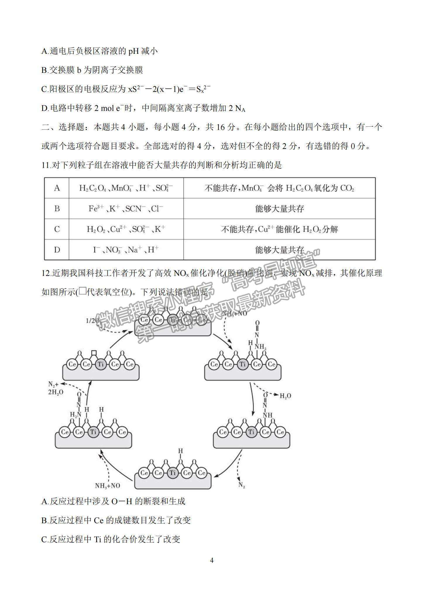 2022湖南省三湘名校、五市十校教研教改共同體高三上學(xué)期第一次聯(lián)考化學(xué)試題及參考答案