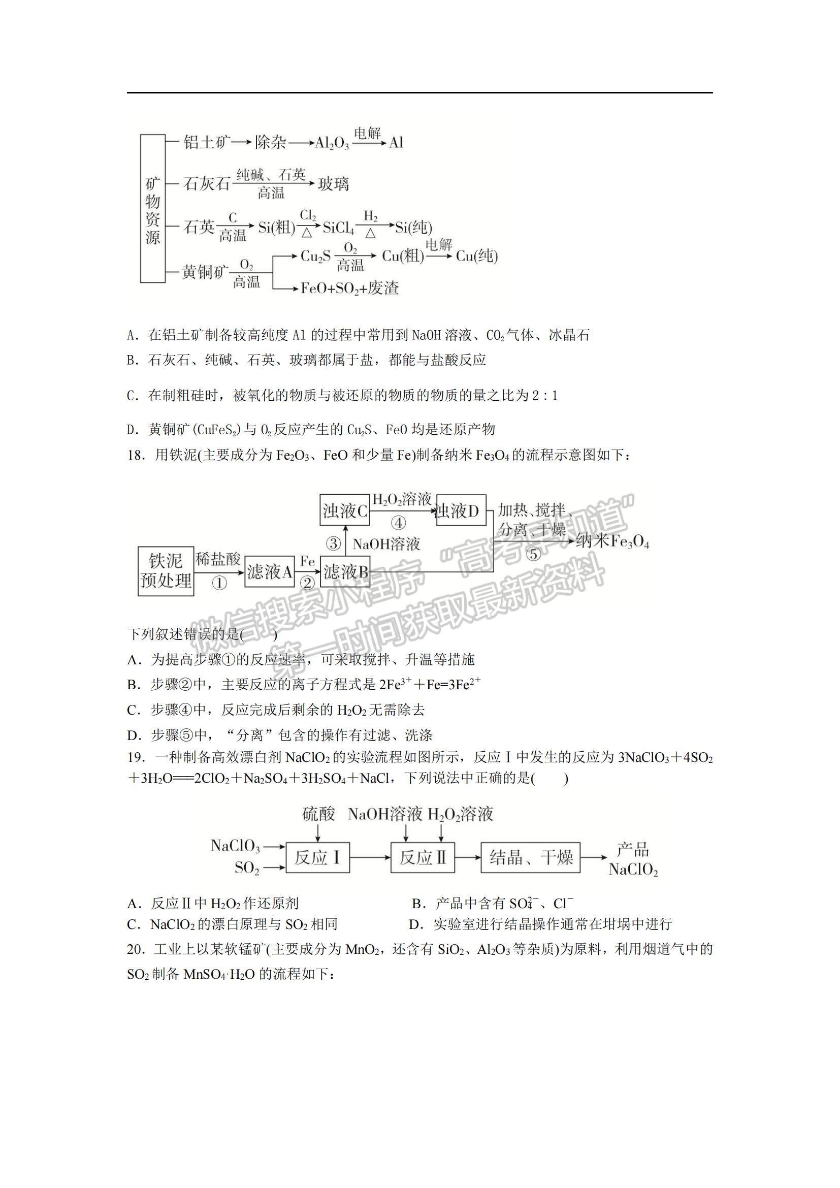 2022重慶八中高三上學期期中考試化學試題及參考答案