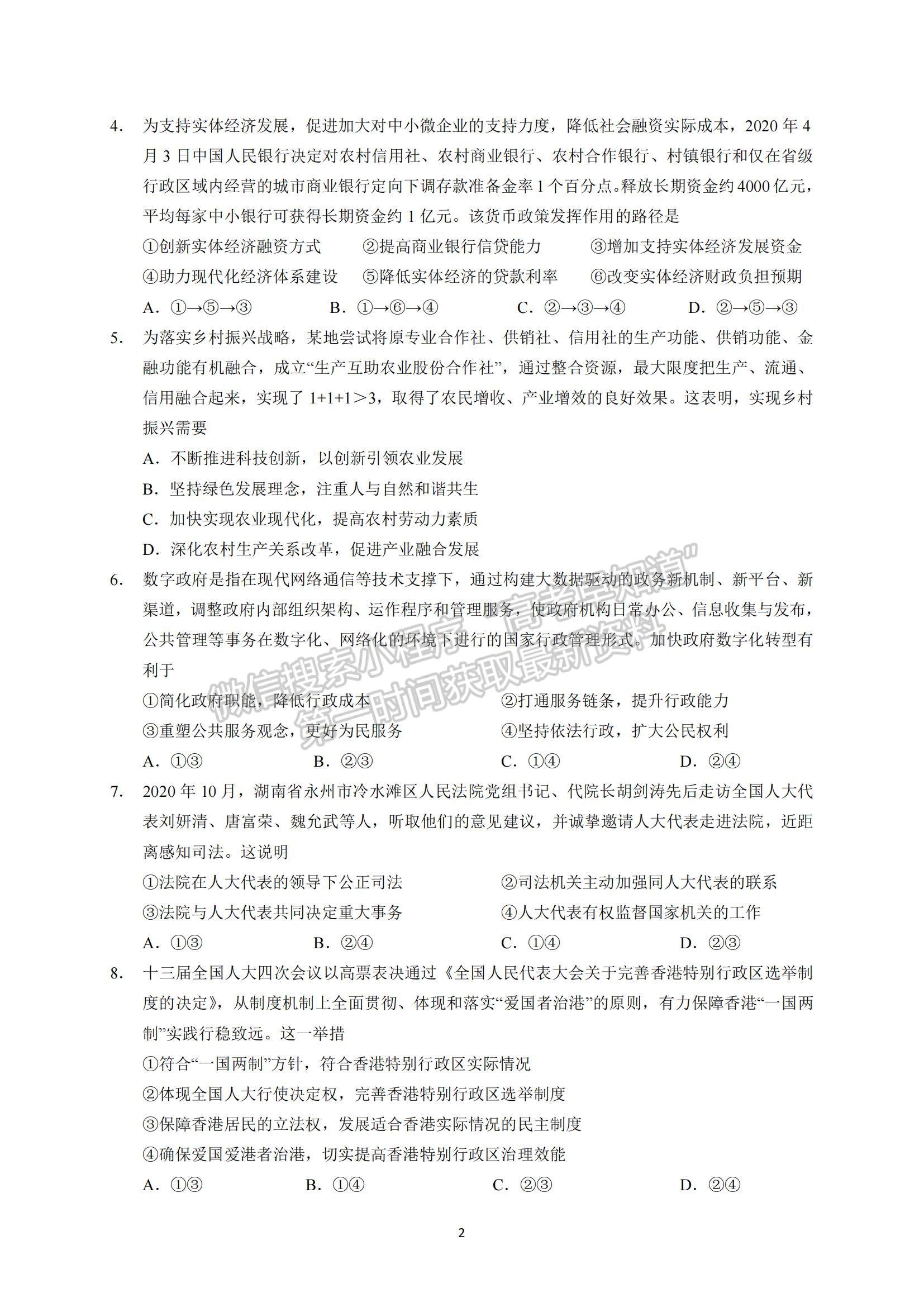 2021廣東省六校聯(lián)盟高三考前熱身政治試題及參考答案