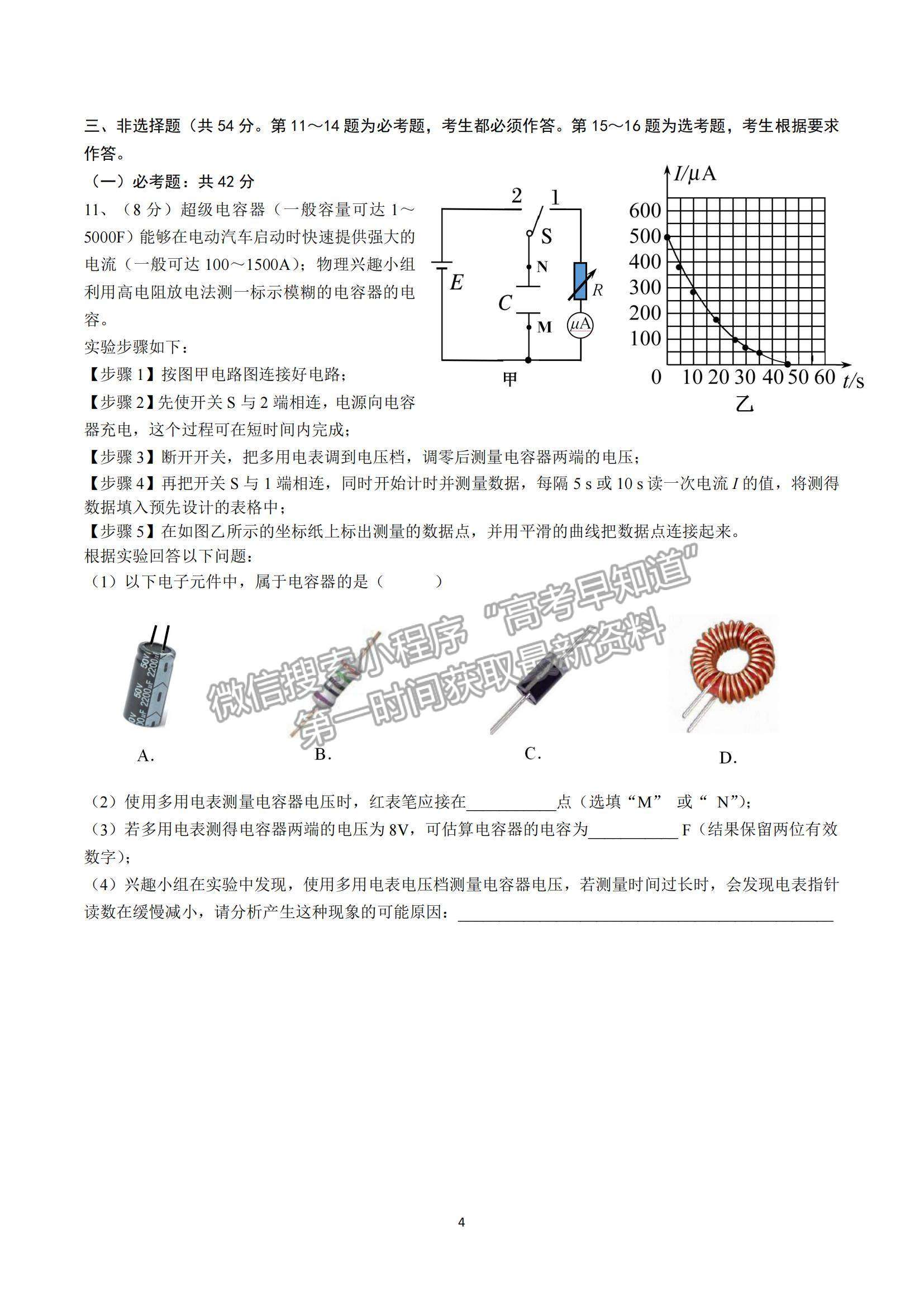 2022廣東省六校高三上學(xué)期第三次聯(lián)考物理試題及參考答案