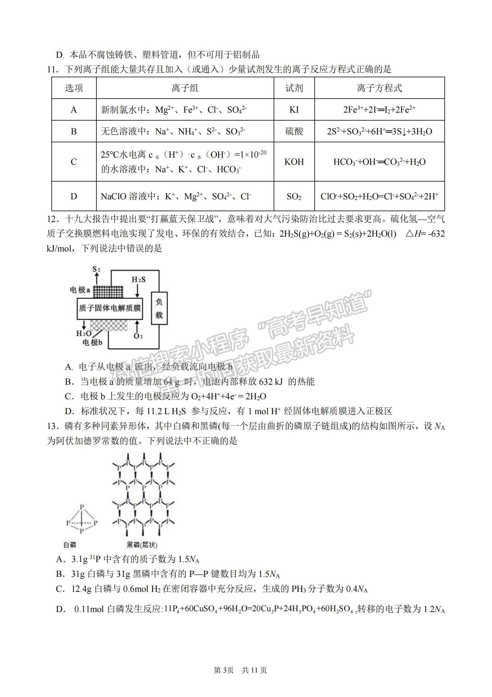 2021廣東省六校聯(lián)盟高三考前熱身化學(xué)試題及參考答案