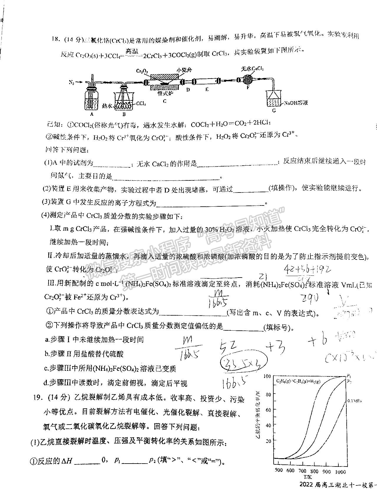 2022屆湖北十一校第一次聯(lián)考化學(xué)試卷及答案