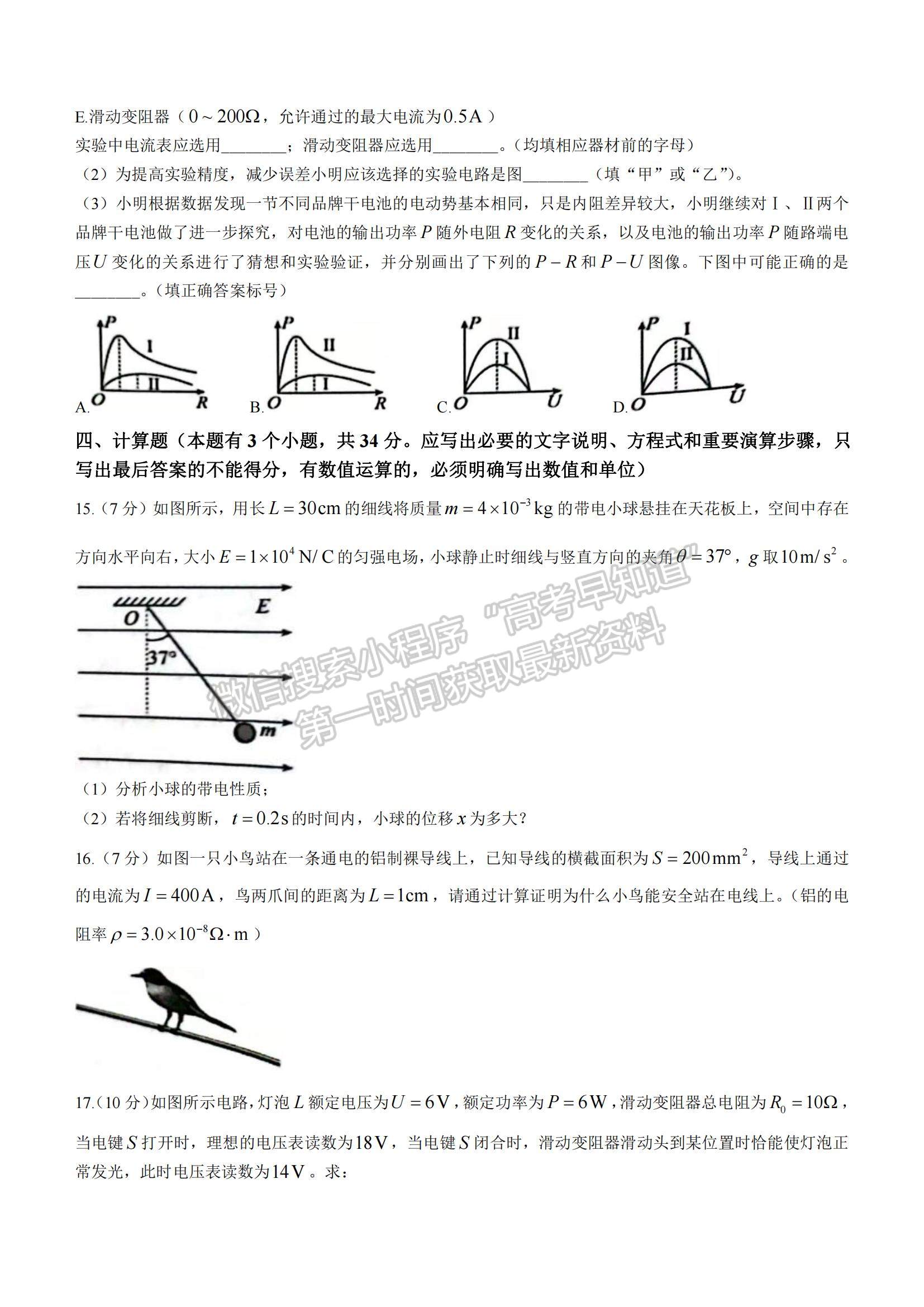 2022河南省濮陽市第一高級中學(xué)高二上學(xué)期期中質(zhì)量檢測物理試題及參考答案