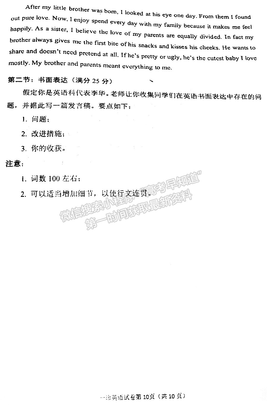 2022四川省達(dá)州市普通高中2022屆第一次診斷性考試英語試題及答案