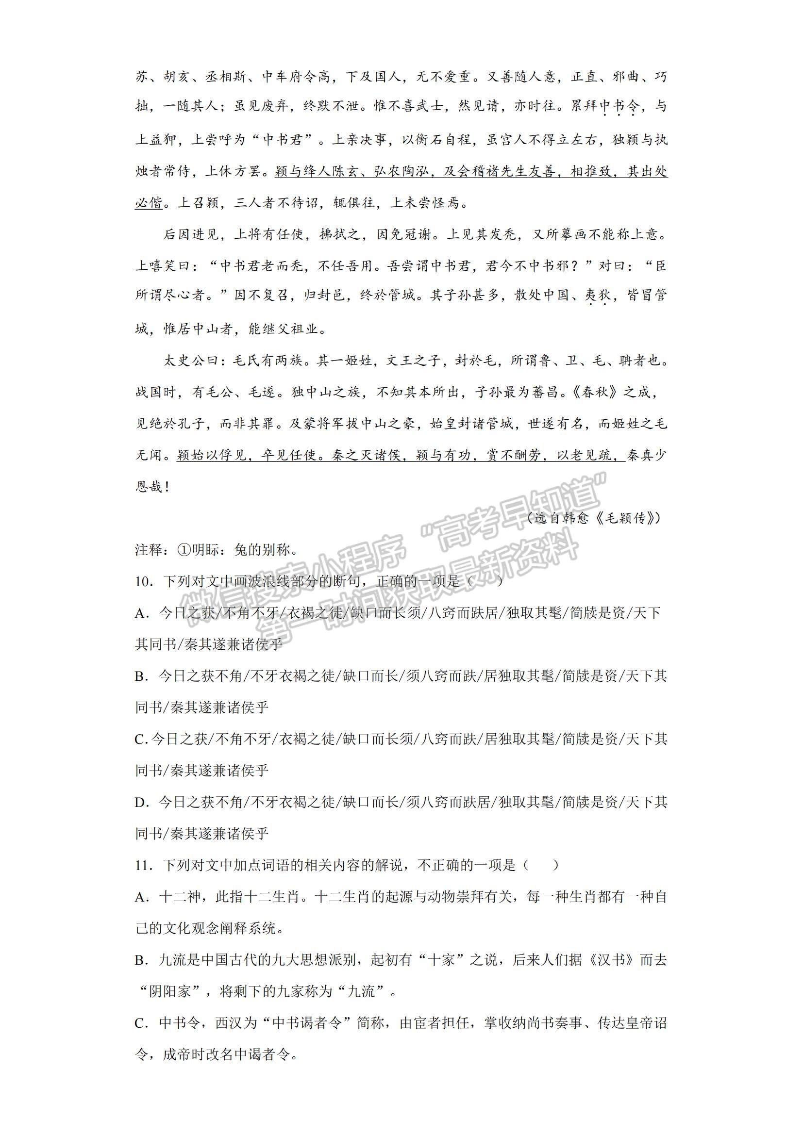 2022新疆莎車縣第一中學(xué)高三上學(xué)期第三次質(zhì)量檢測(cè)語(yǔ)文試題及參考答案