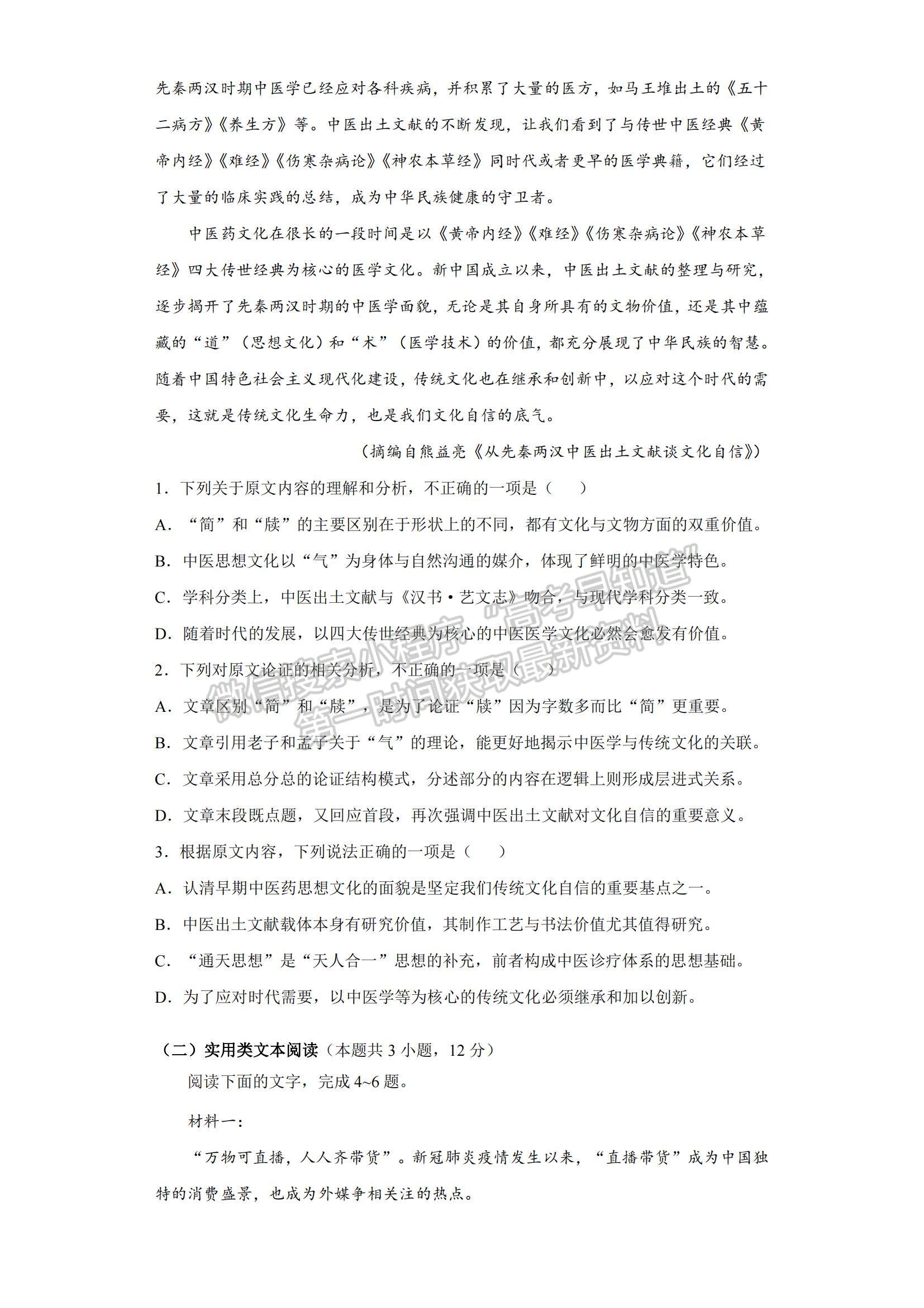 2022新疆莎車縣第一中學(xué)高三上學(xué)期第三次質(zhì)量檢測(cè)語(yǔ)文試題及參考答案