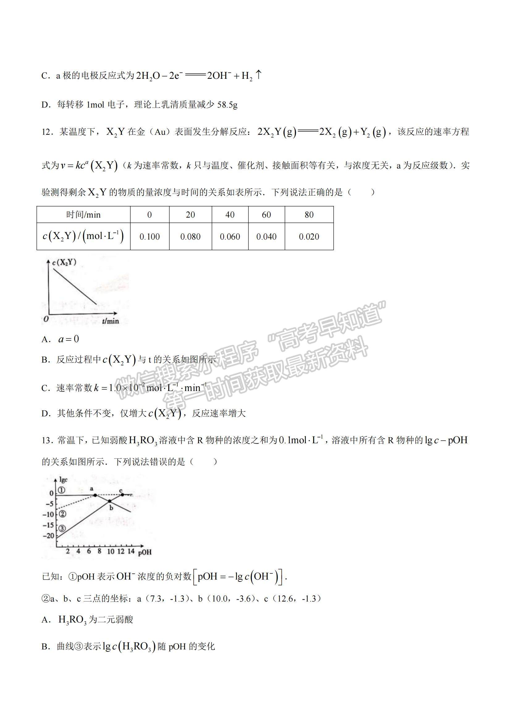 2022河北省邢臺市“五岳聯(lián)盟”部分重點學(xué)校高三12月聯(lián)考化學(xué)試題及參考答案