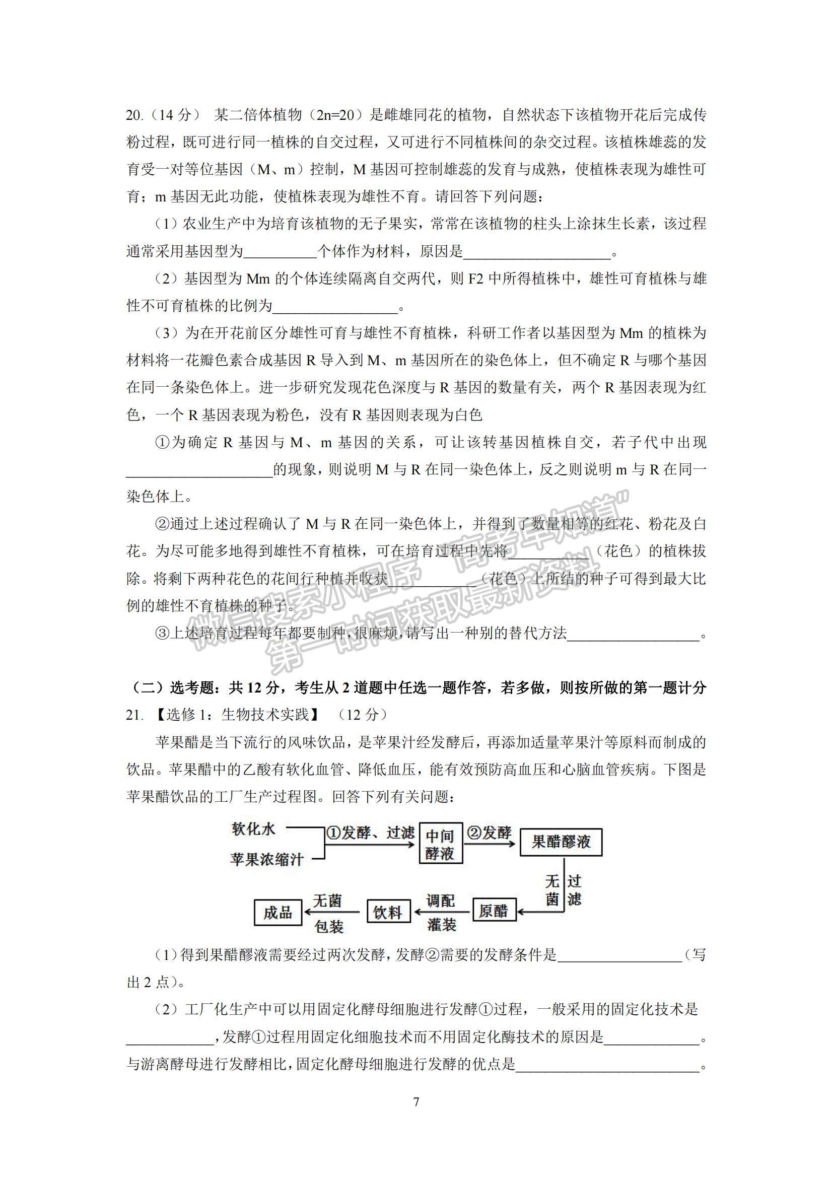 2021廣東省六校聯(lián)盟高三考前熱身生物試題及參考答案