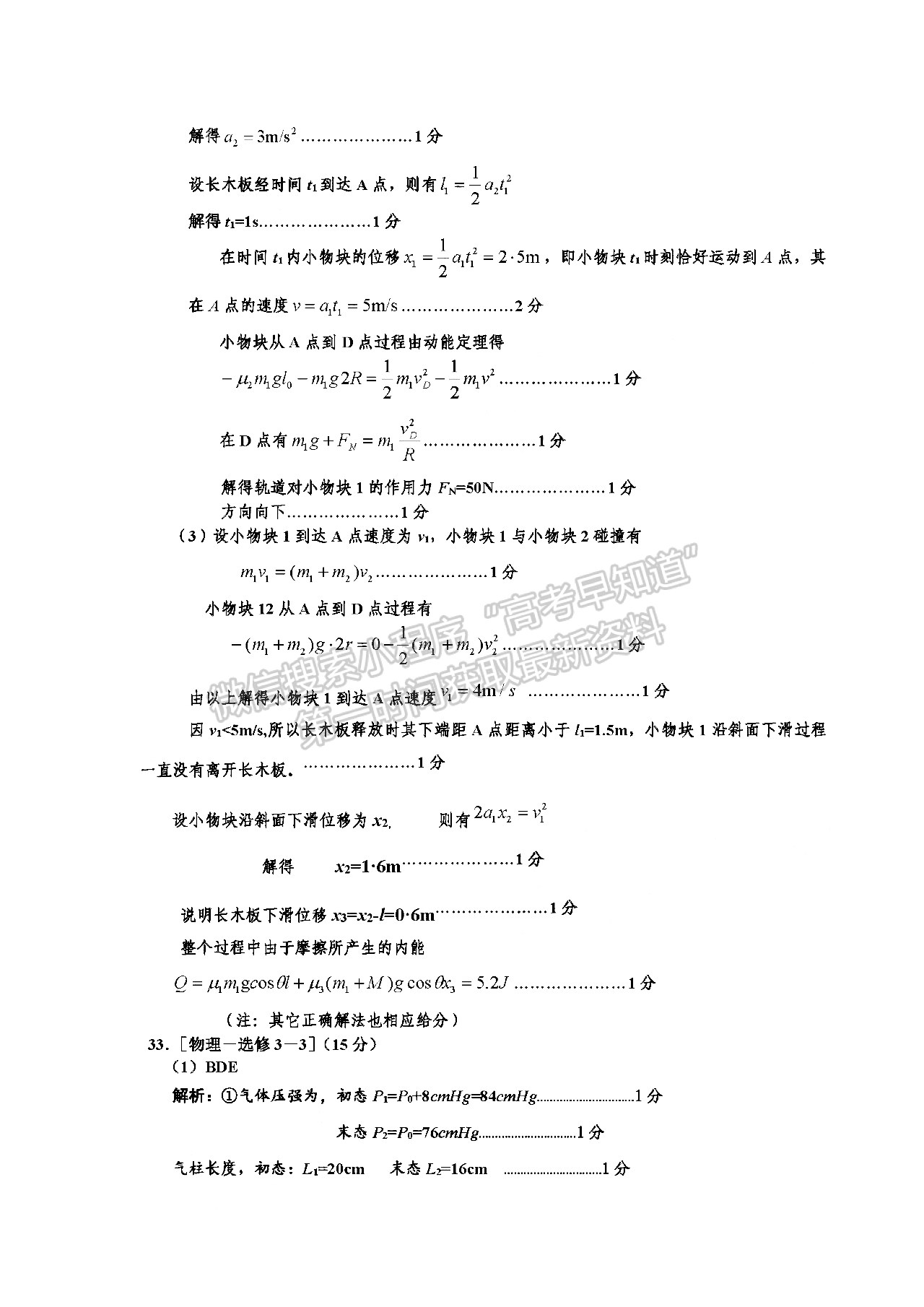 2022四川省達州市普通高中2022屆第一次診斷性考試理科綜合試題及答案