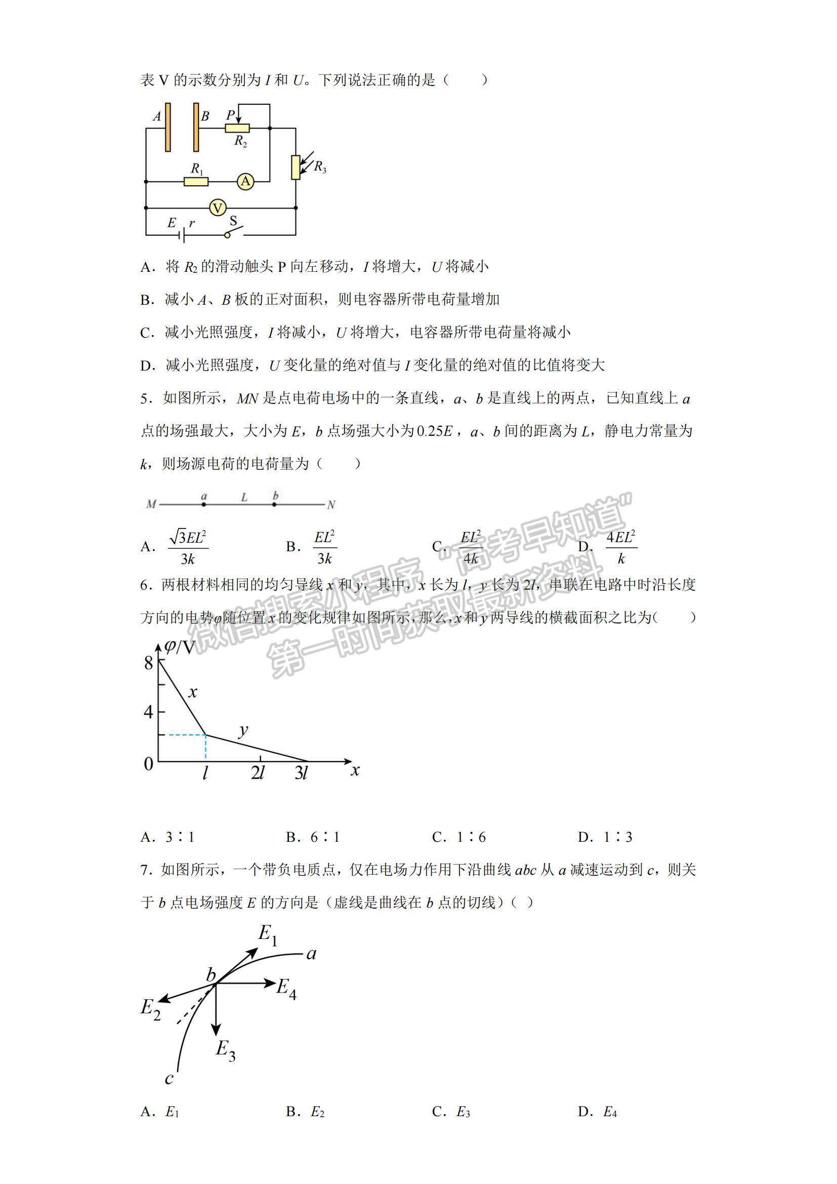 2022新疆莎車縣第一中學高三上學期第三次質量檢測物理試題及參考答案