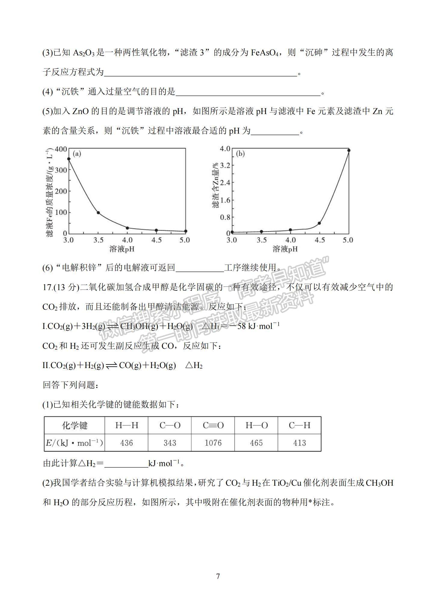 2022湖南省三湘名校、五市十校教研教改共同體高三上學(xué)期第一次聯(lián)考化學(xué)試題及參考答案