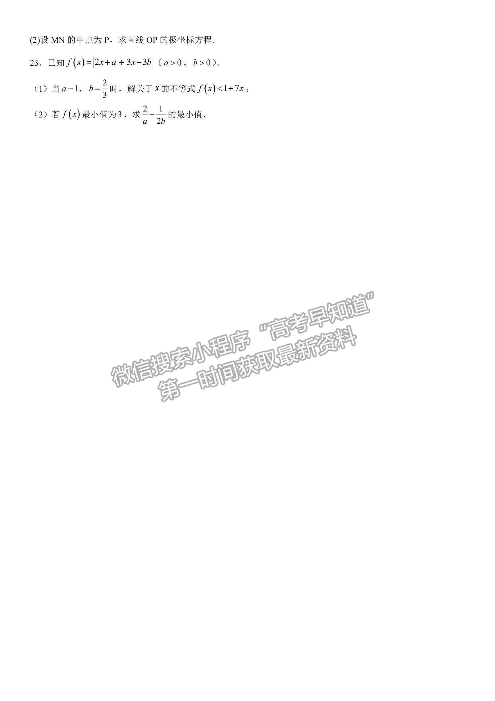 2022新疆莎車縣第一中學(xué)高三上學(xué)期第三次質(zhì)量檢測數(shù)學(xué)試題及參考答案