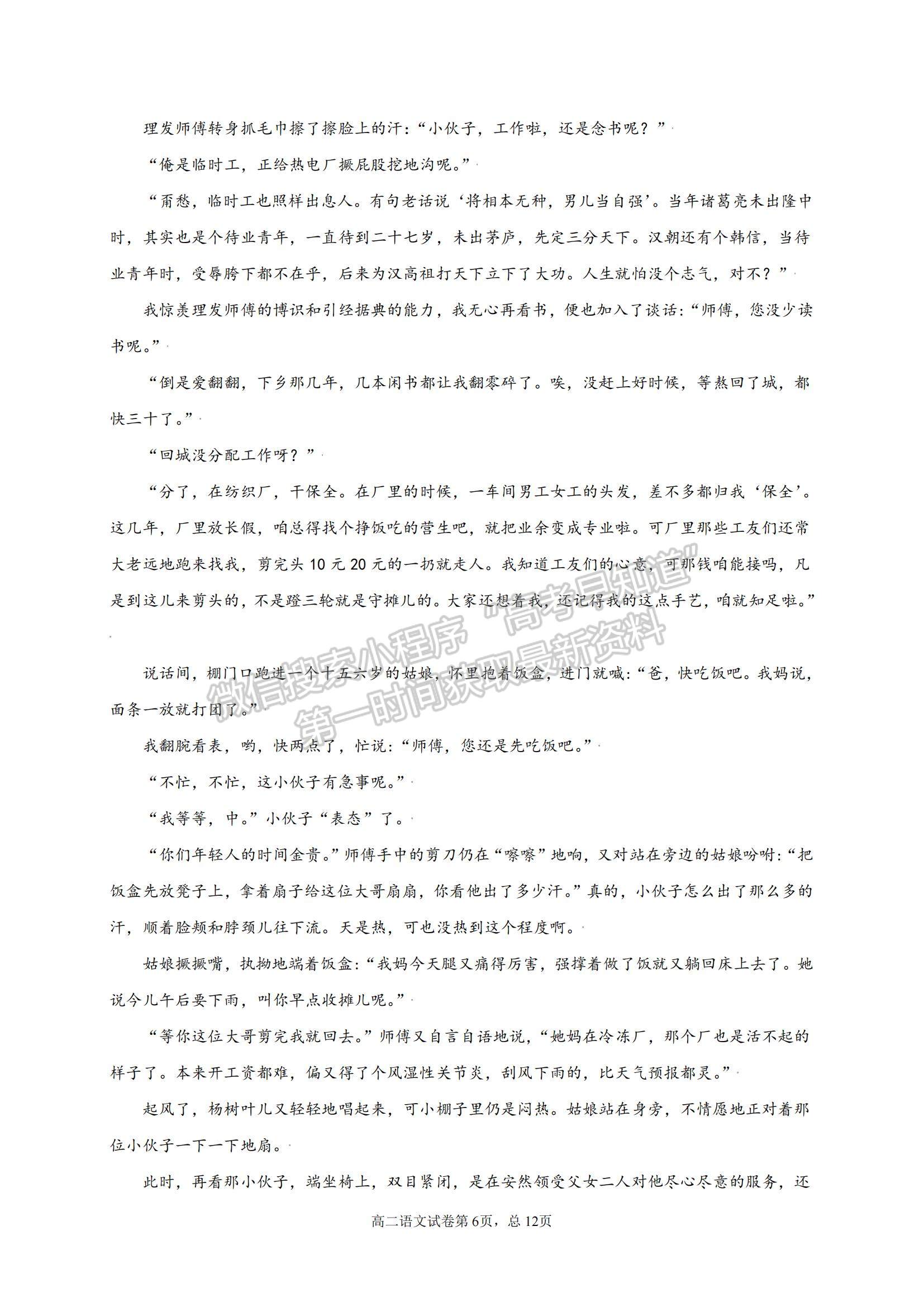 2022四川省涼山寧南中學(xué)高二上學(xué)期開學(xué)考試語(yǔ)文試題及參考答案