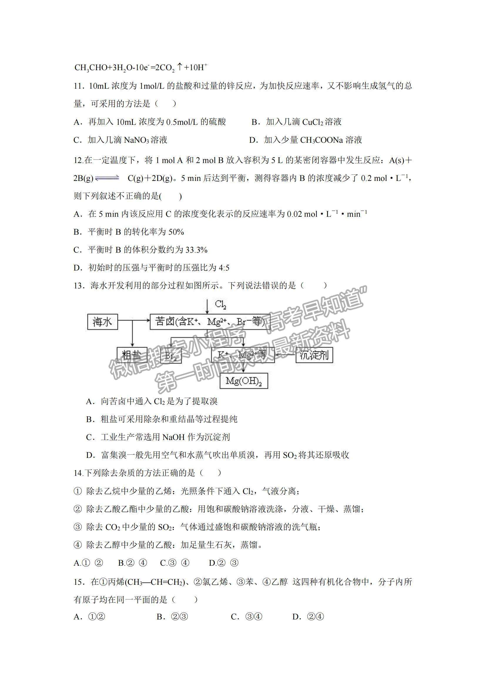 2022四川省涼山寧南中學(xué)高二上學(xué)期開學(xué)考試化學(xué)試題及參考答案