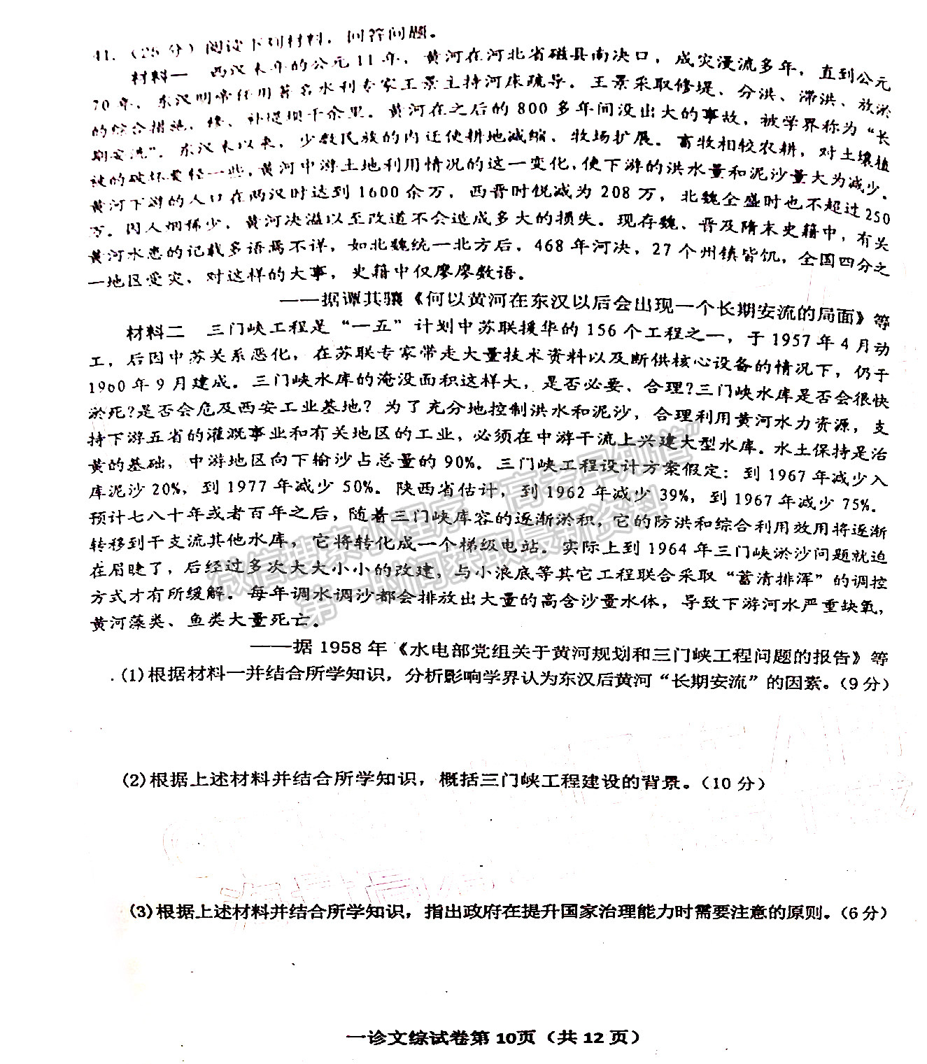 2022四川省達(dá)州市普通高中2022屆第一次診斷性考試文科綜合試題及答案