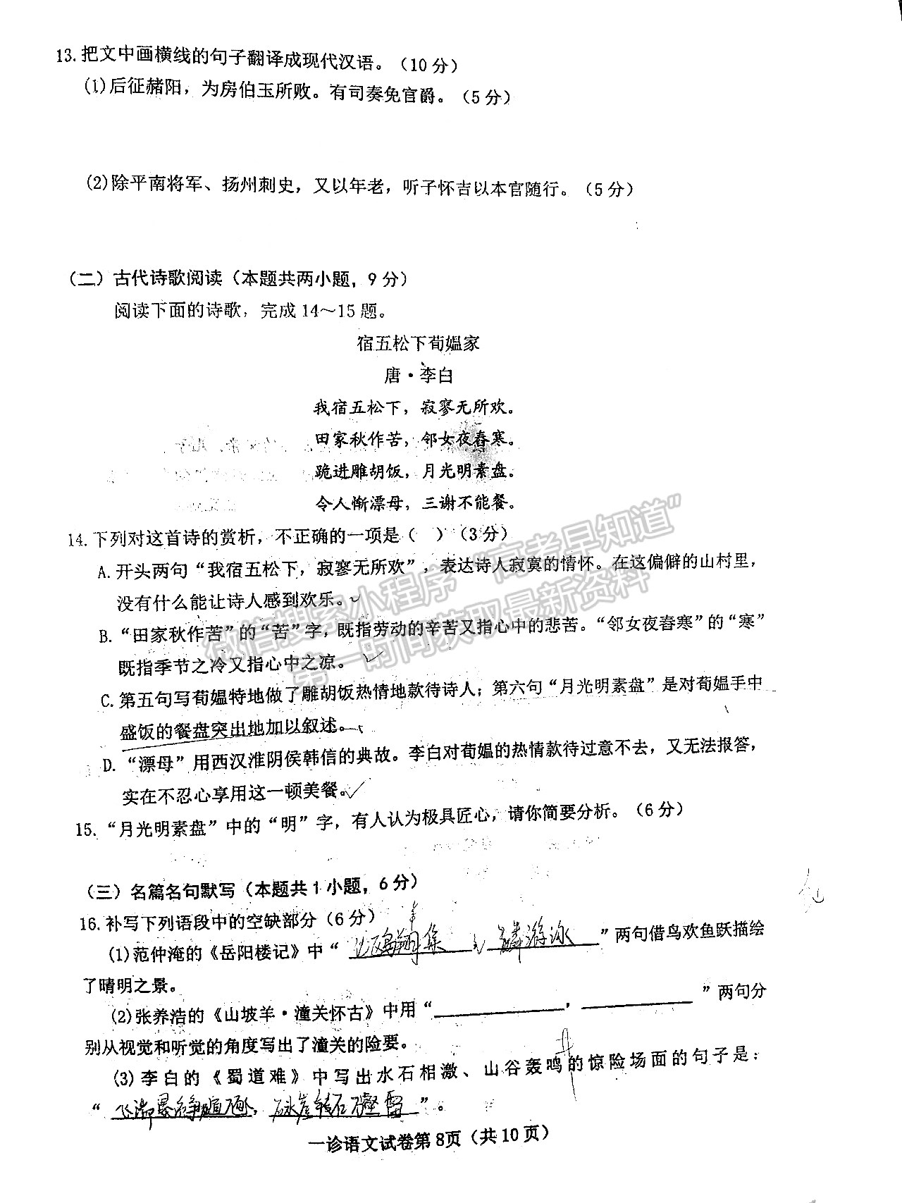 2022四川省達(dá)州市普通高中2022屆第一次診斷性考試語(yǔ)文試題及答案