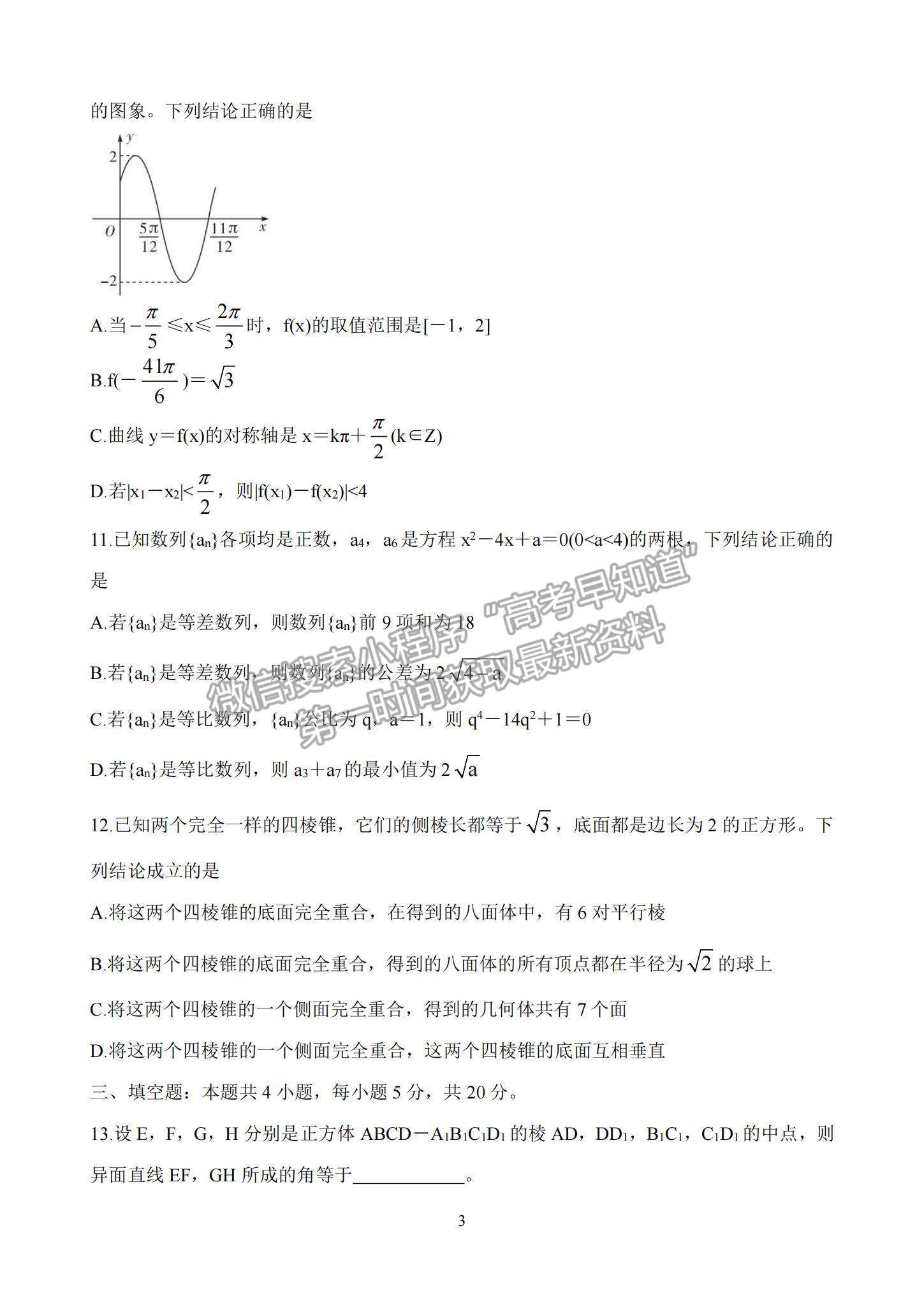 2022湖南省三湘名校、五市十校教研教改共同體高三上學(xué)期第一次聯(lián)考數(shù)學(xué)試題及參考答案