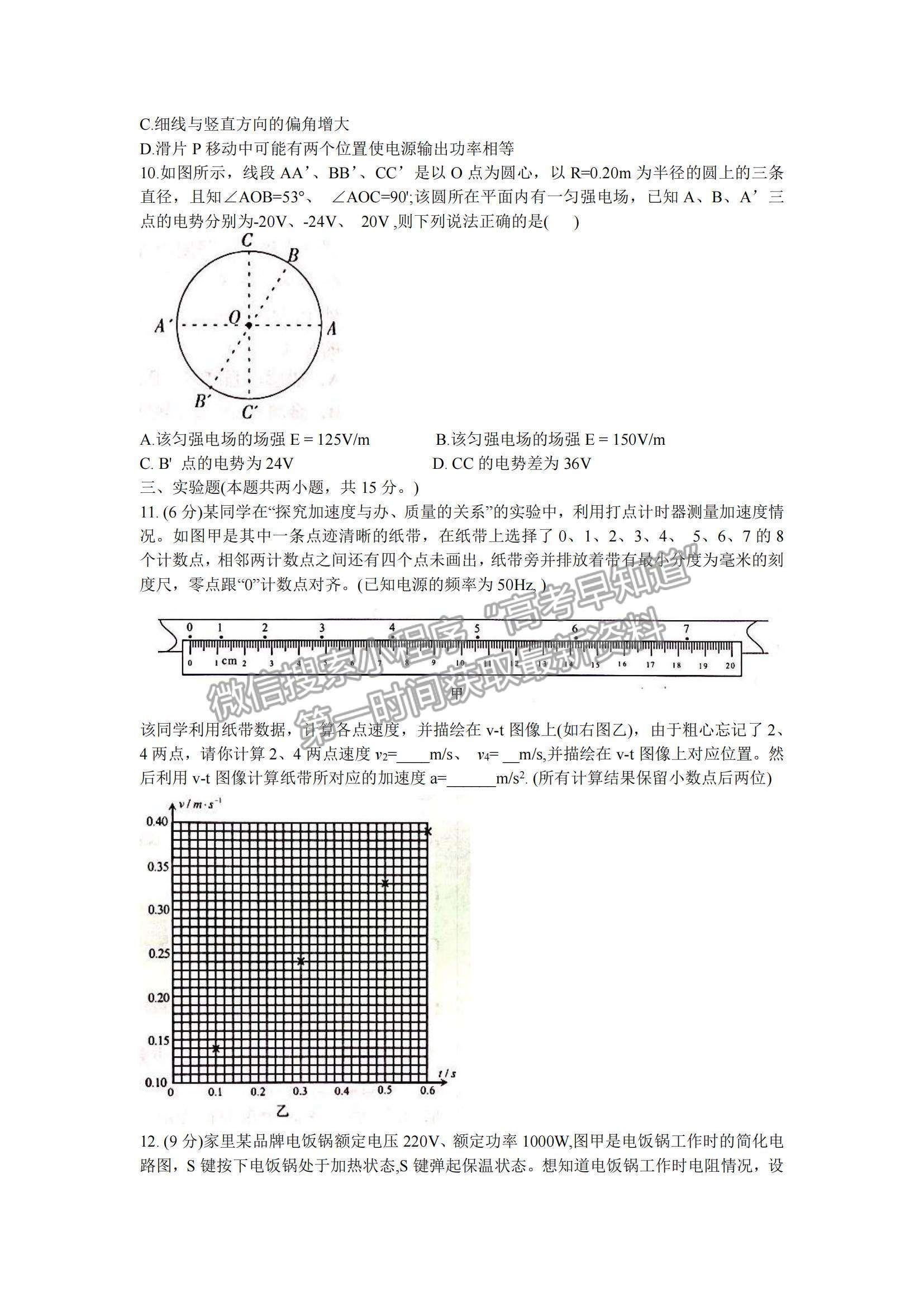 2022河北省邢臺(tái)市“五岳聯(lián)盟”部分重點(diǎn)學(xué)校高三12月聯(lián)考物理試題及參考答案