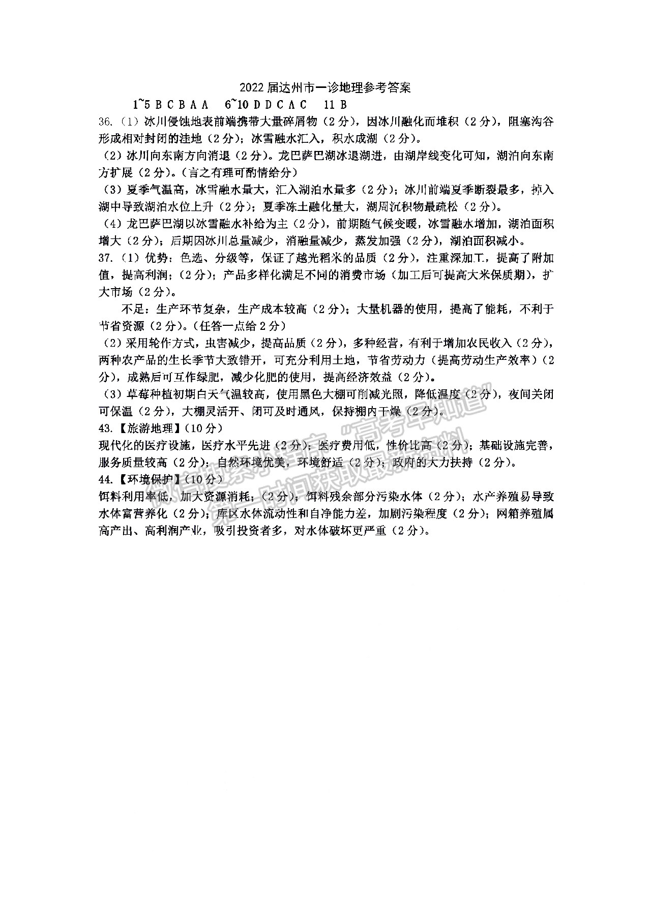 2022四川省達州市普通高中2022屆第一次診斷性考試文科綜合試題及答案