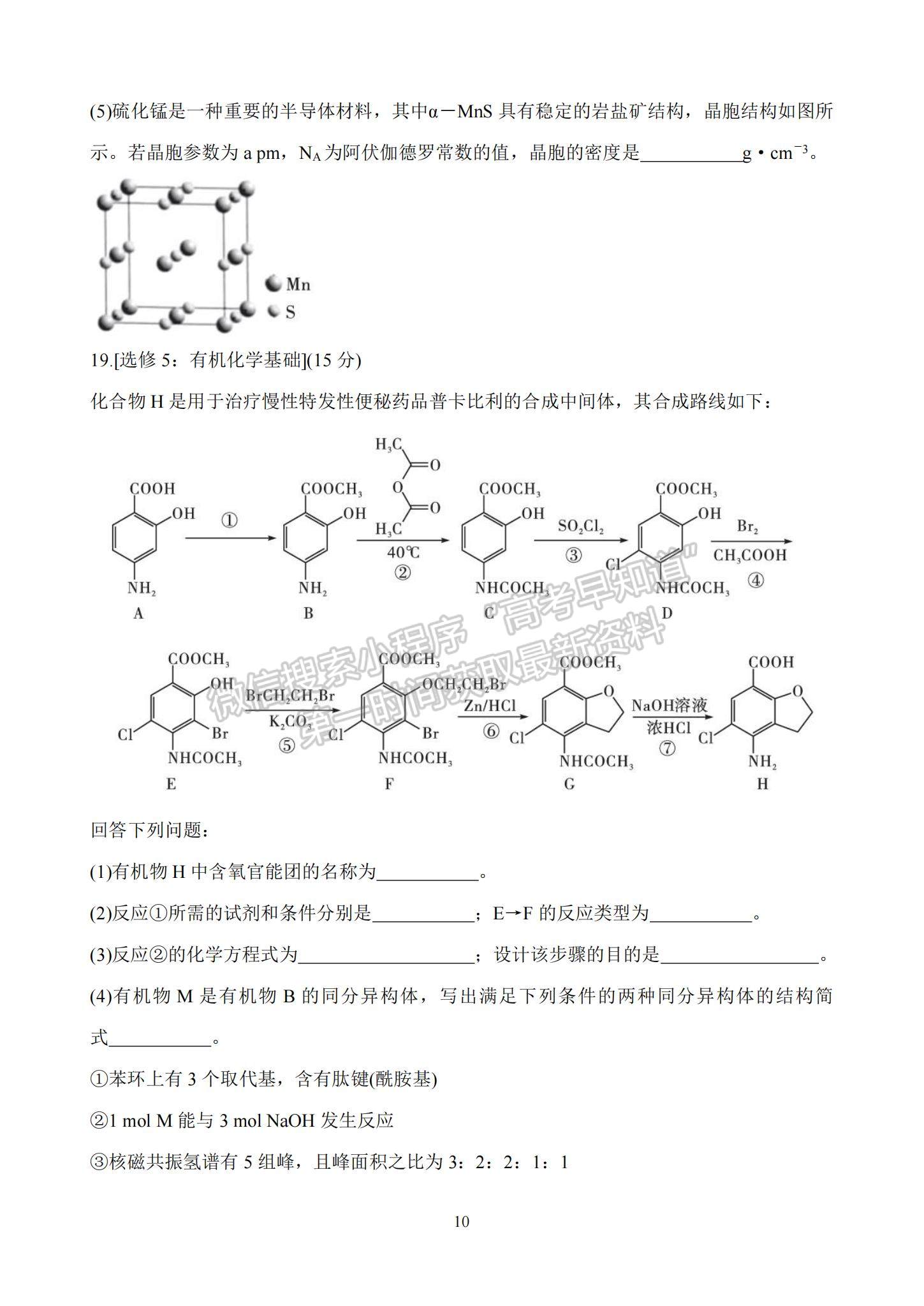 2022湖南省三湘名校、五市十校教研教改共同體高三上學(xué)期第一次聯(lián)考化學(xué)試題及參考答案