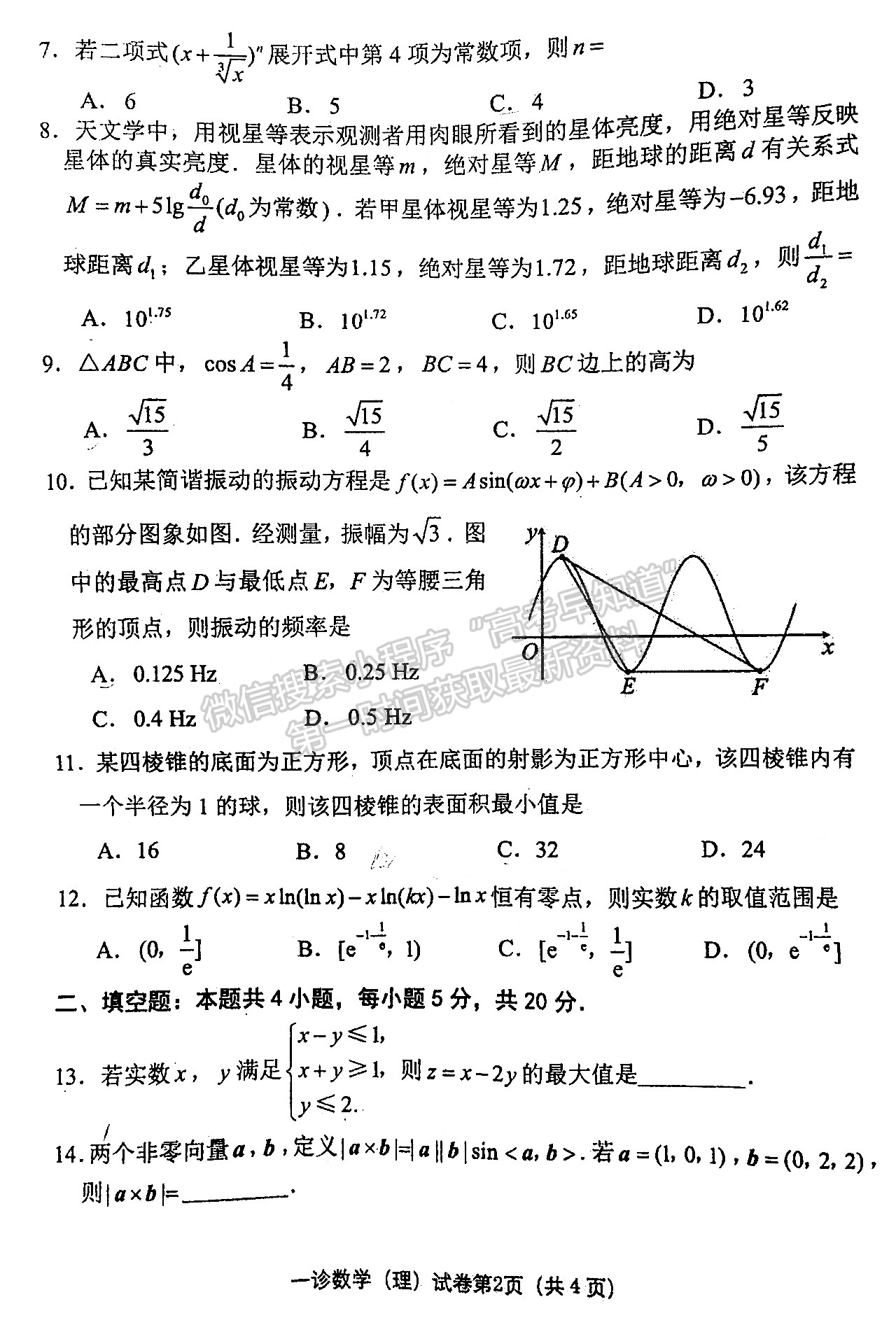 2022四川省達(dá)州市普通高中2022屆第一次診斷性考試?yán)砜茢?shù)學(xué)試題及答案