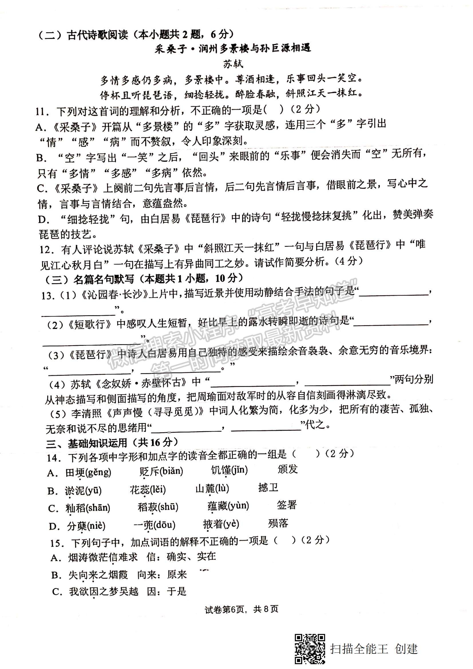 2022甘肅省天水一中高一上學期第二次考試語文試題及參考答案