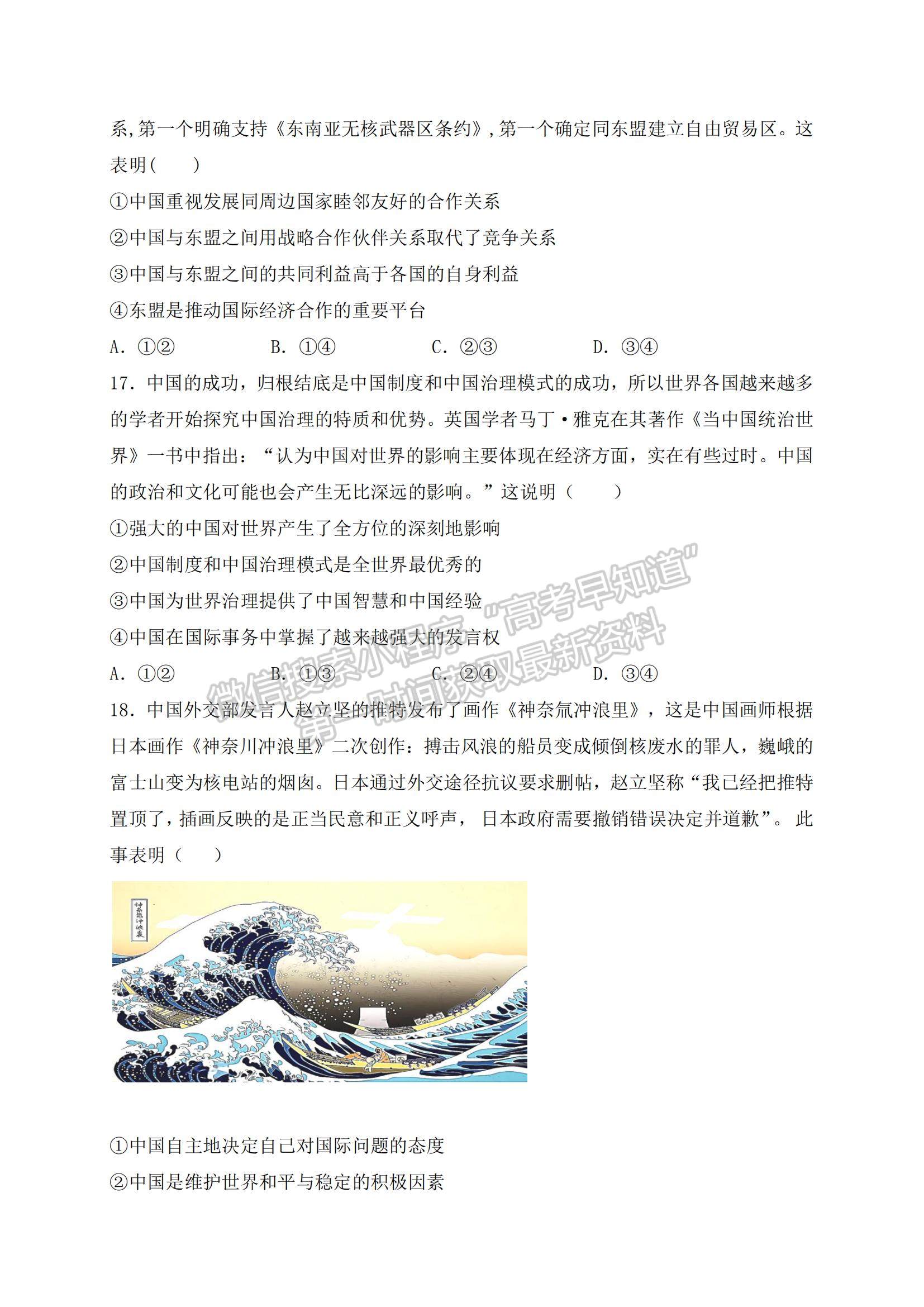 2022四川省涼山寧南中學(xué)高二上學(xué)期開學(xué)考試政治試題及參考答案