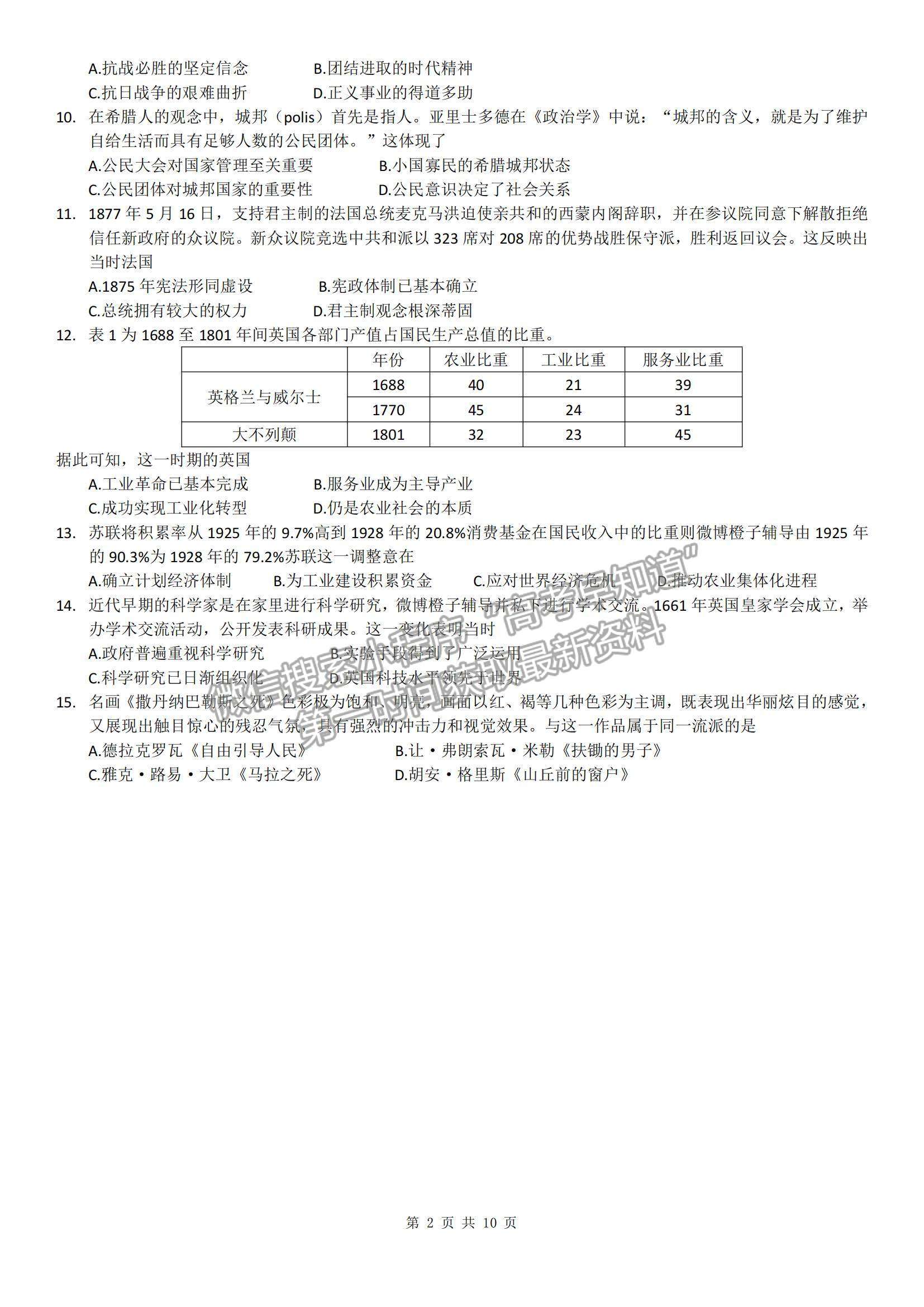 2022重慶市南開(kāi)中學(xué)高三第四次質(zhì)量檢測(cè)歷史試題及參考答案