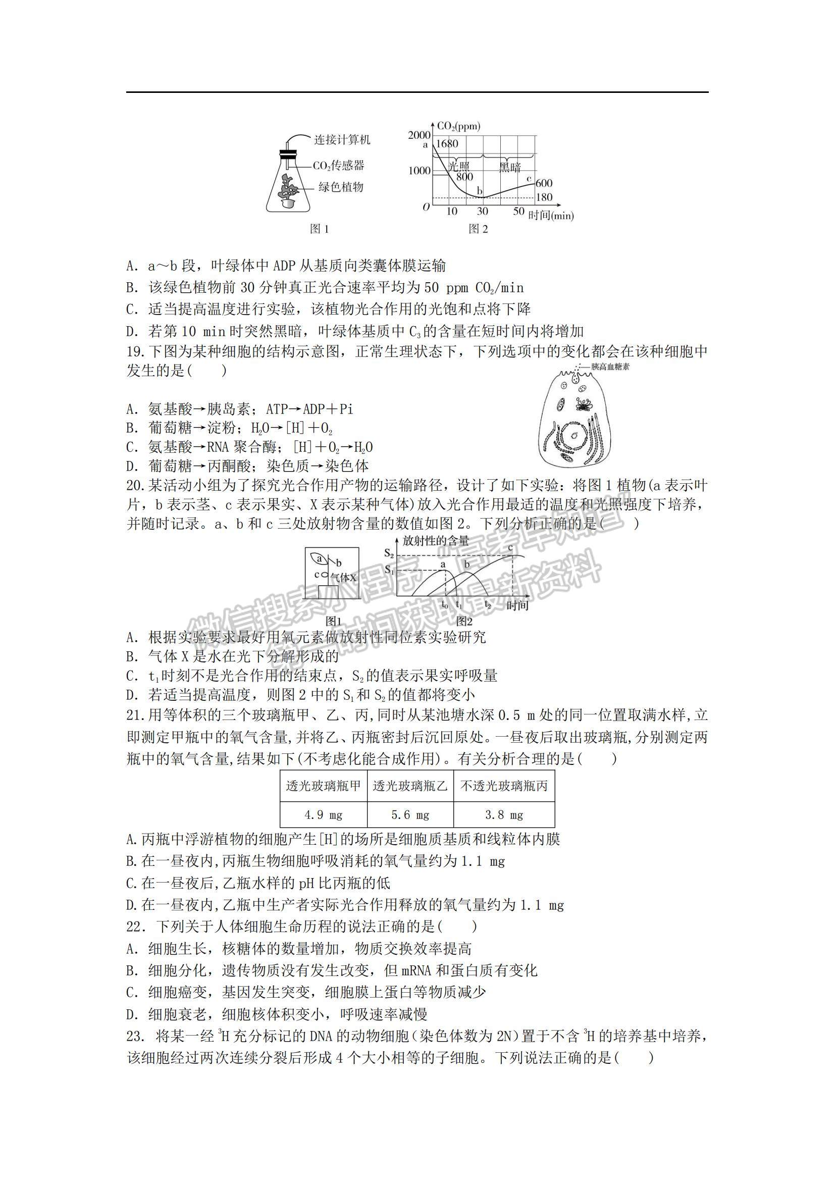 2022重慶八中高三上學期期中考試生物試題及參考答案