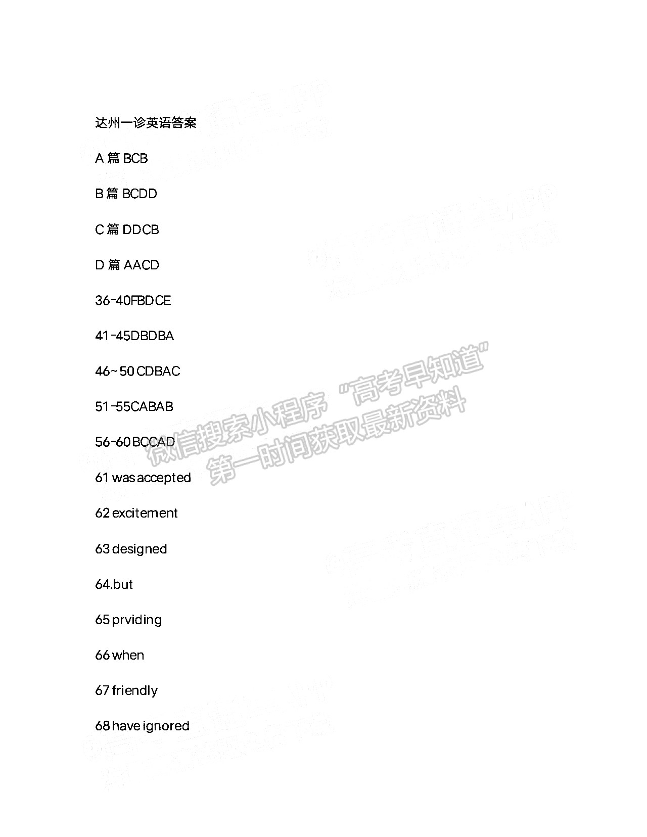 2022四川省達(dá)州市普通高中2022屆第一次診斷性考試英語(yǔ)試題及答案