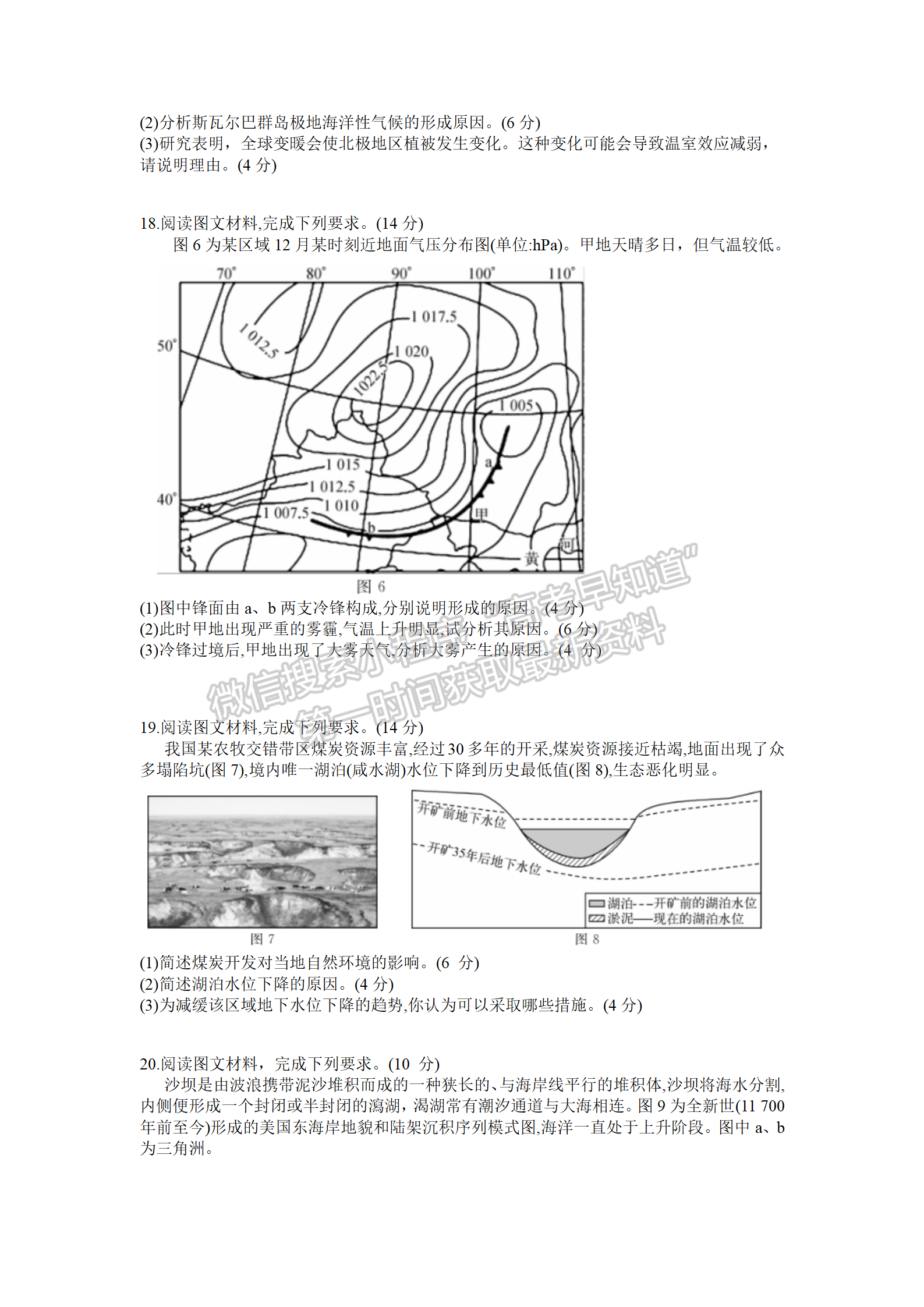 2022屆湖南五市十校高三第二次大聯(lián)考地理試題及參考答案