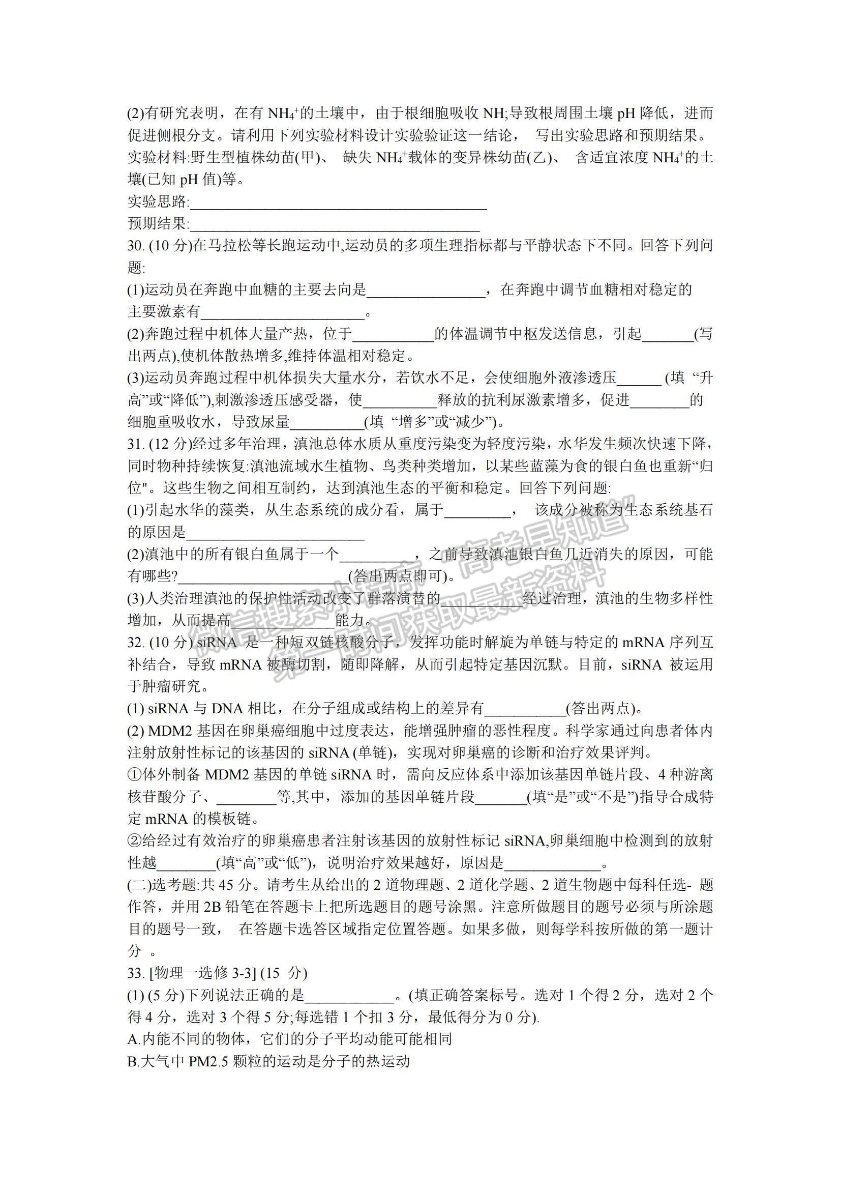 2022云南省師范大學(xué)附屬中學(xué)高三高考適應(yīng)性月考卷（三）理綜試題及參考答案