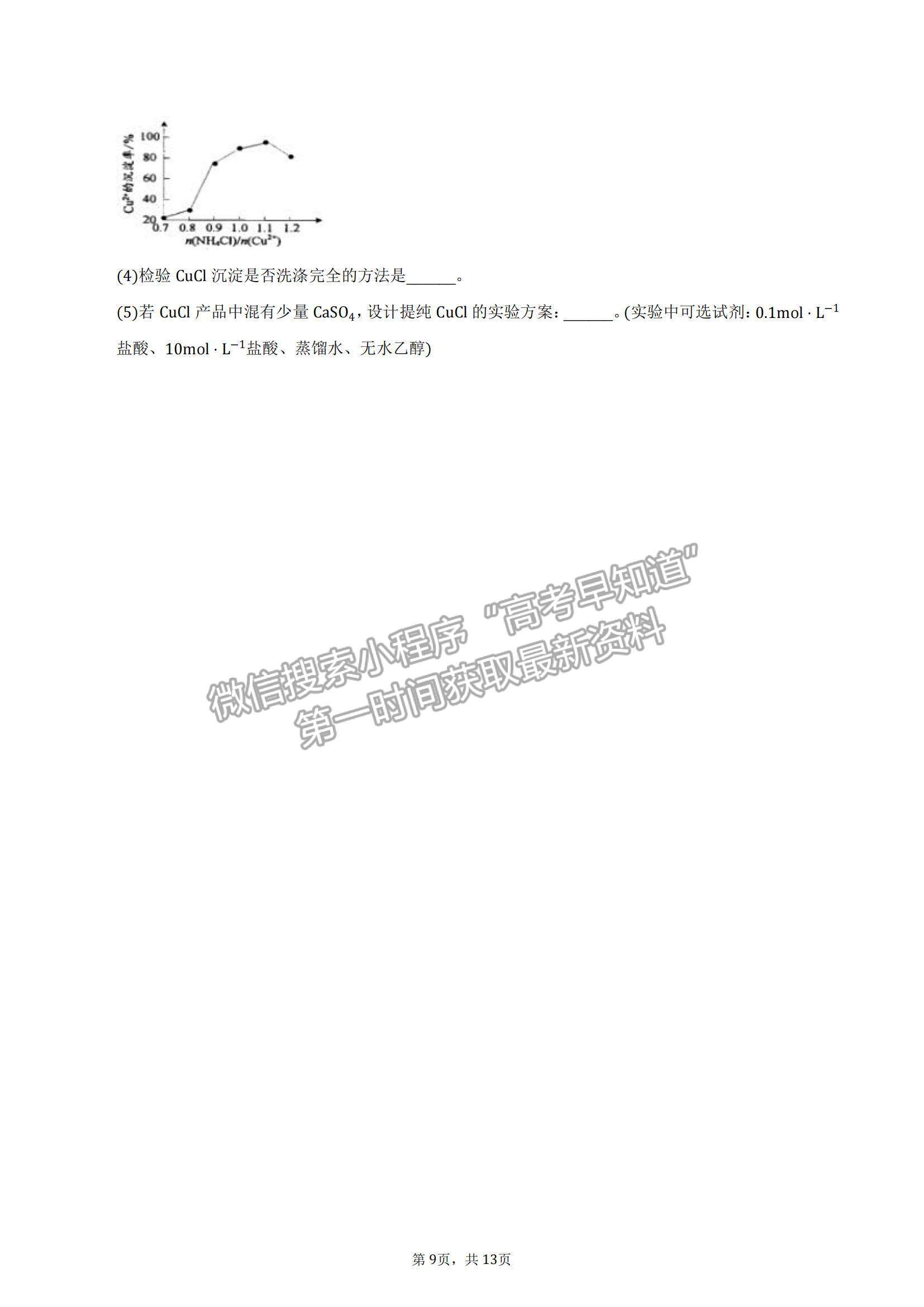 2022安徽省滁州市定遠(yuǎn)縣民族中學(xué)高三上學(xué)期10月質(zhì)量檢測(cè)化學(xué)試題及參考答案