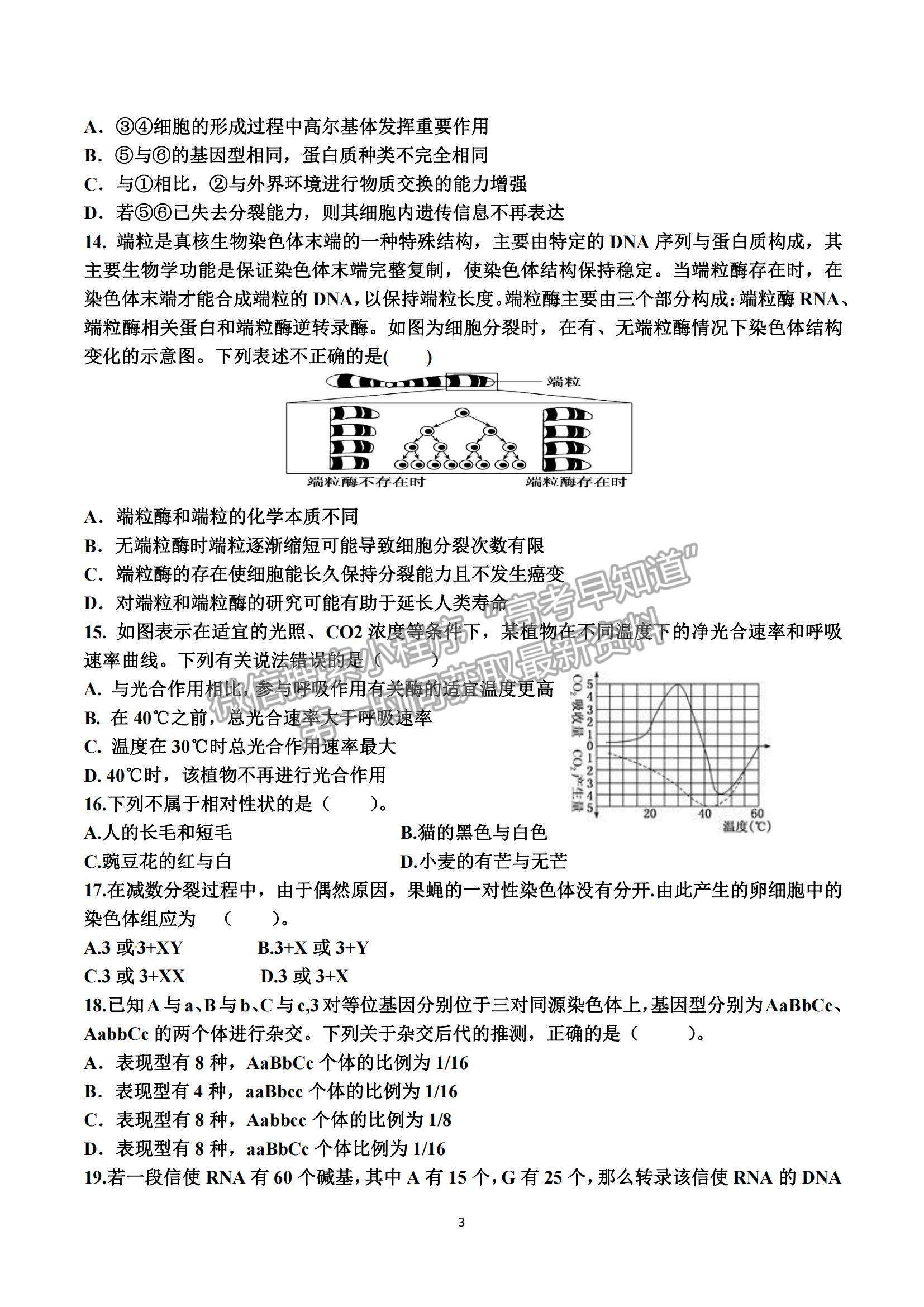 2022安徽省滁州市定遠縣民族中學高二上學期質量檢測生物試題及參考答案