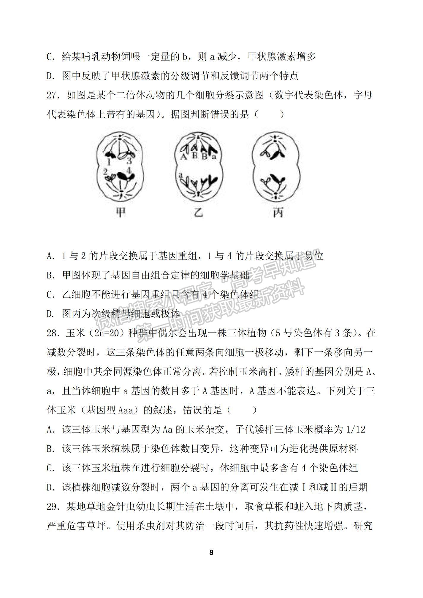 2022河南省中原名校高二上學期12月聯(lián)考生物試題及參考答案