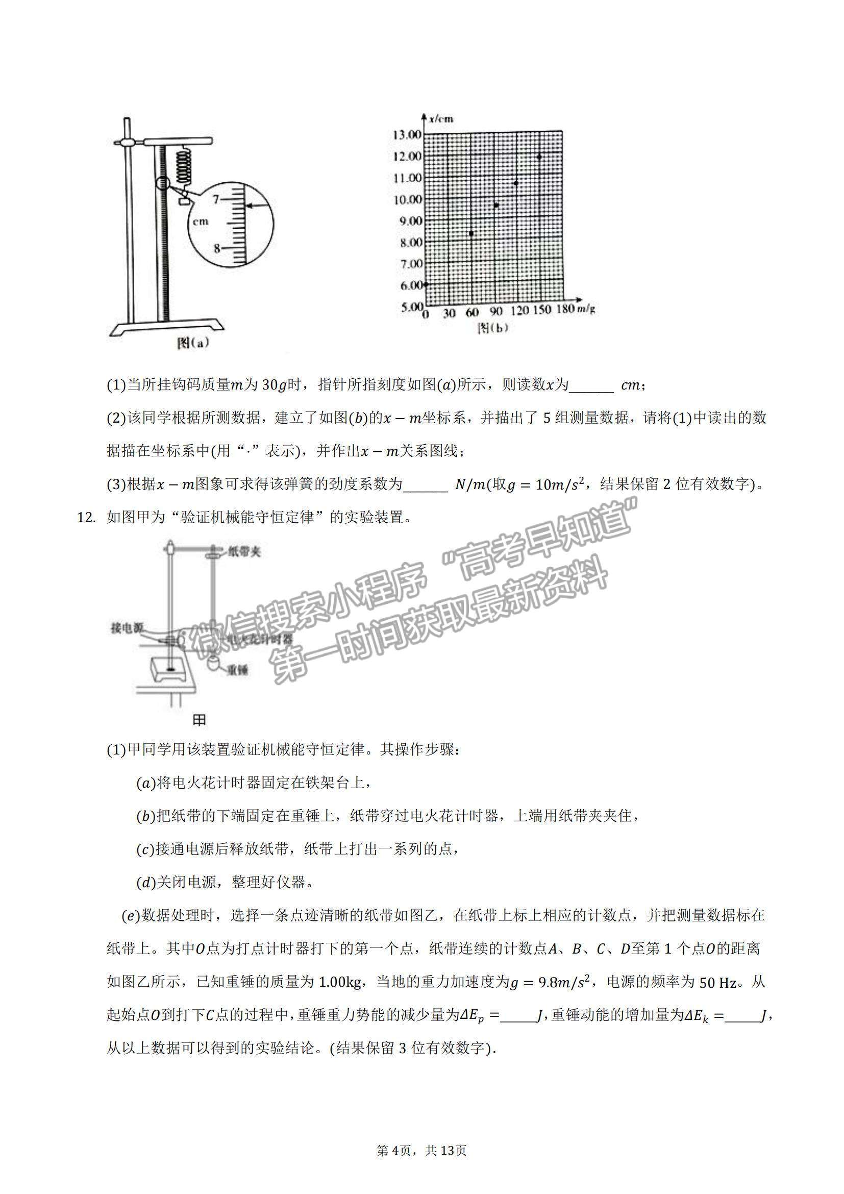 2022安徽省滁州市定遠縣民族中學(xué)高三上學(xué)期10月質(zhì)量檢測物理試題及參考答案