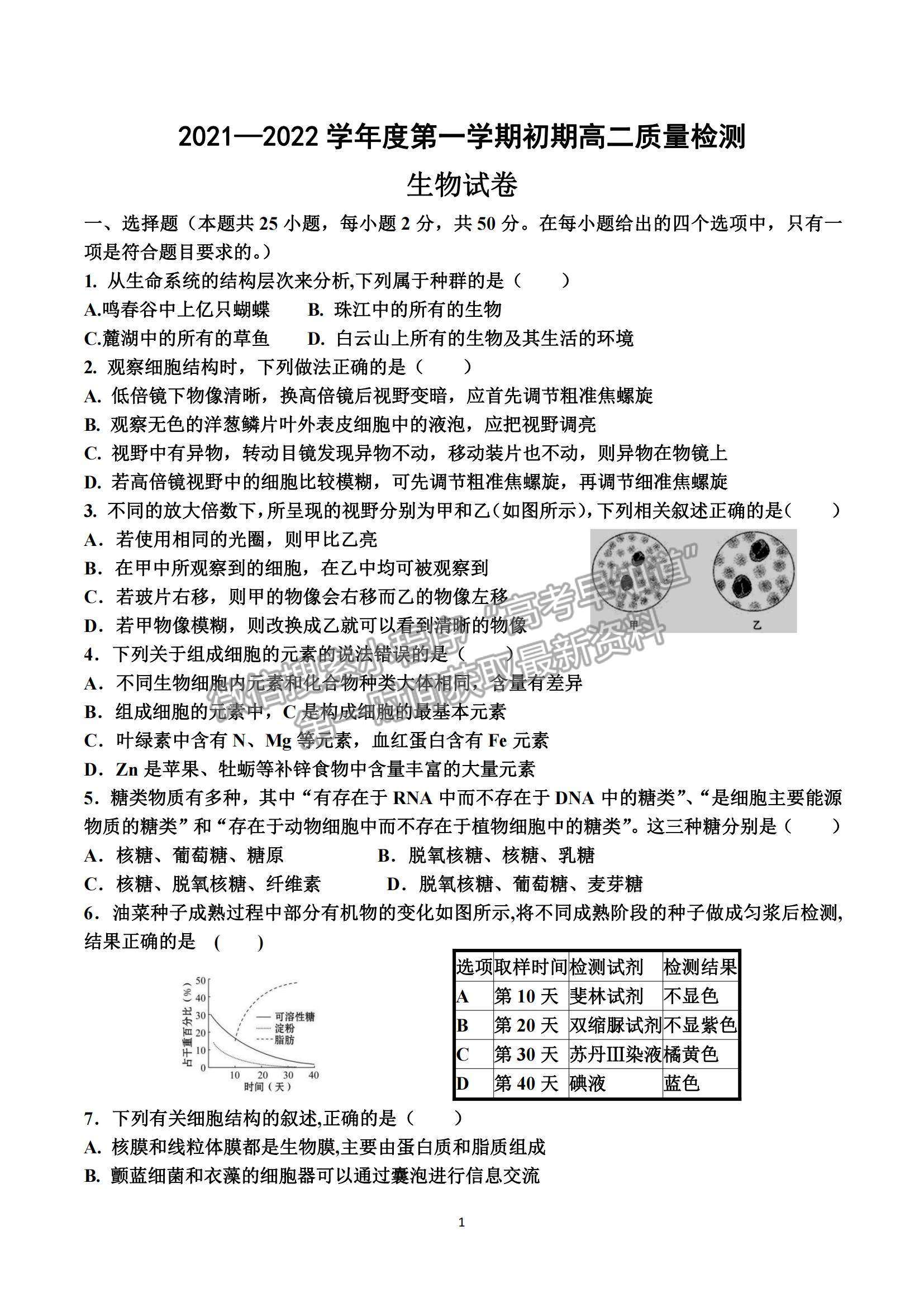 2022安徽省滁州市定遠縣民族中學高二上學期質量檢測生物試題及參考答案