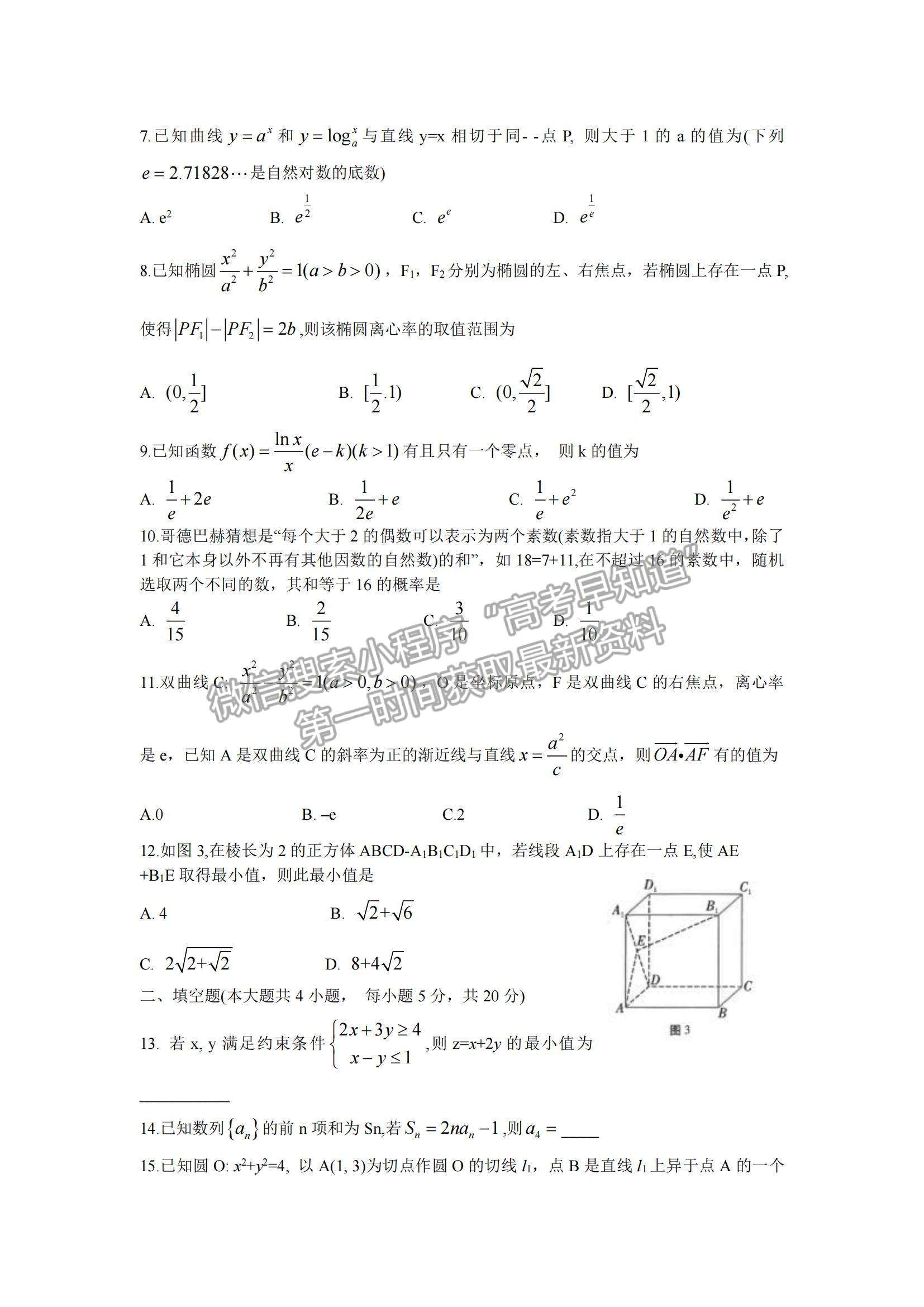 2022云南省師范大學(xué)附屬中學(xué)高三高考適應(yīng)性月考卷（三）文數(shù)試題及參考答案