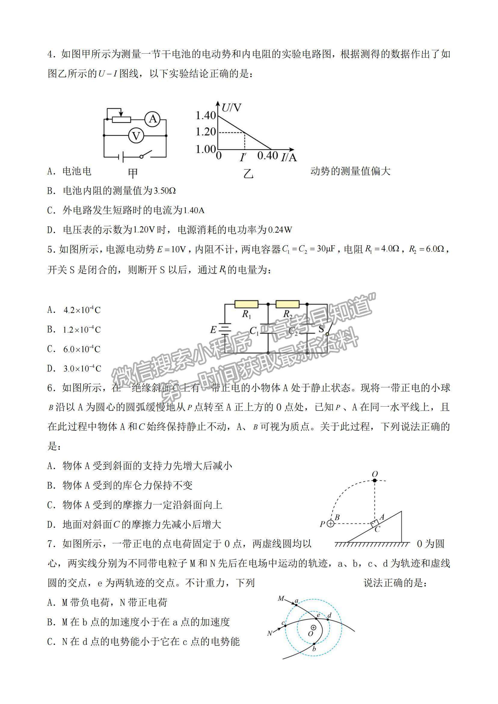 2022河南省中原名校高二上學(xué)期12月聯(lián)考物理試題及參考答案