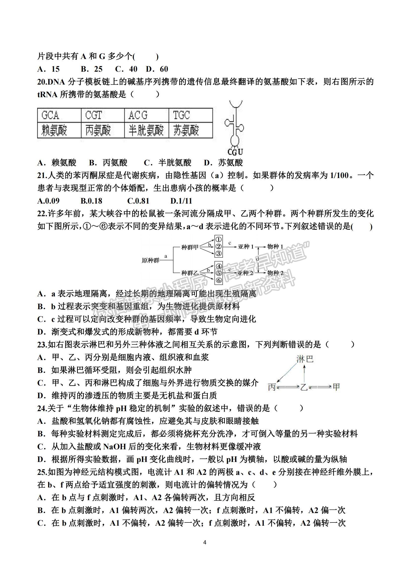 2022安徽省滁州市定遠(yuǎn)縣民族中學(xué)高二上學(xué)期質(zhì)量檢測生物試題及參考答案